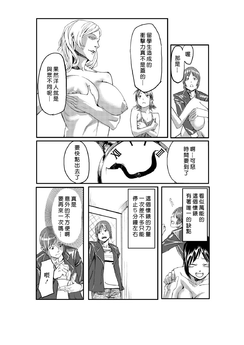 [Tamon] Dokidoki Time Paradise 1-6 [Chinese] [Den個人漢化] page 6 full