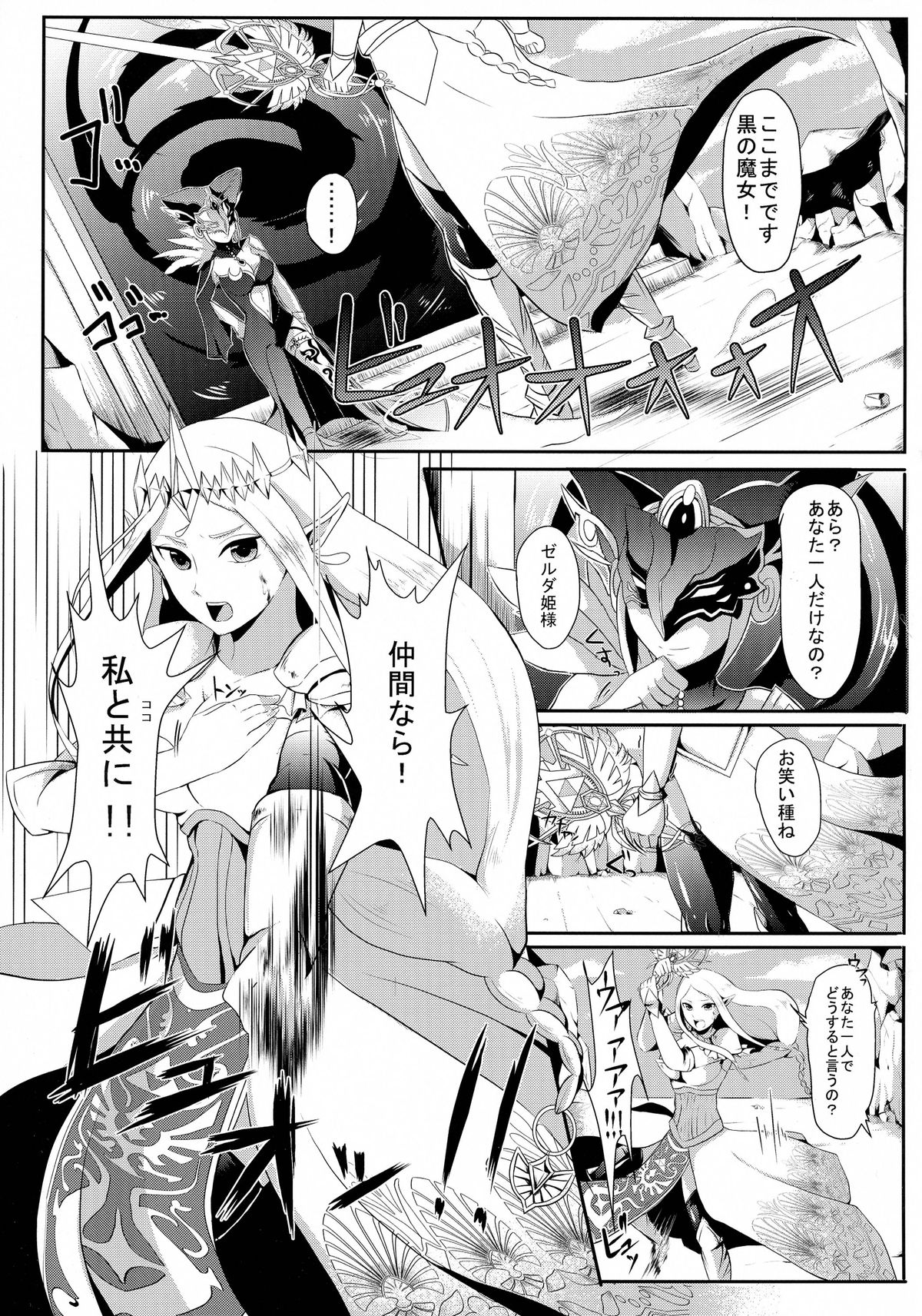 (COMIC1☆9) [Maruchizu (Runrun)] Toki Mawari - Futanari Zelda Hime no Bousou ga Tomaranai! - (The Legend of Zelda) page 5 full