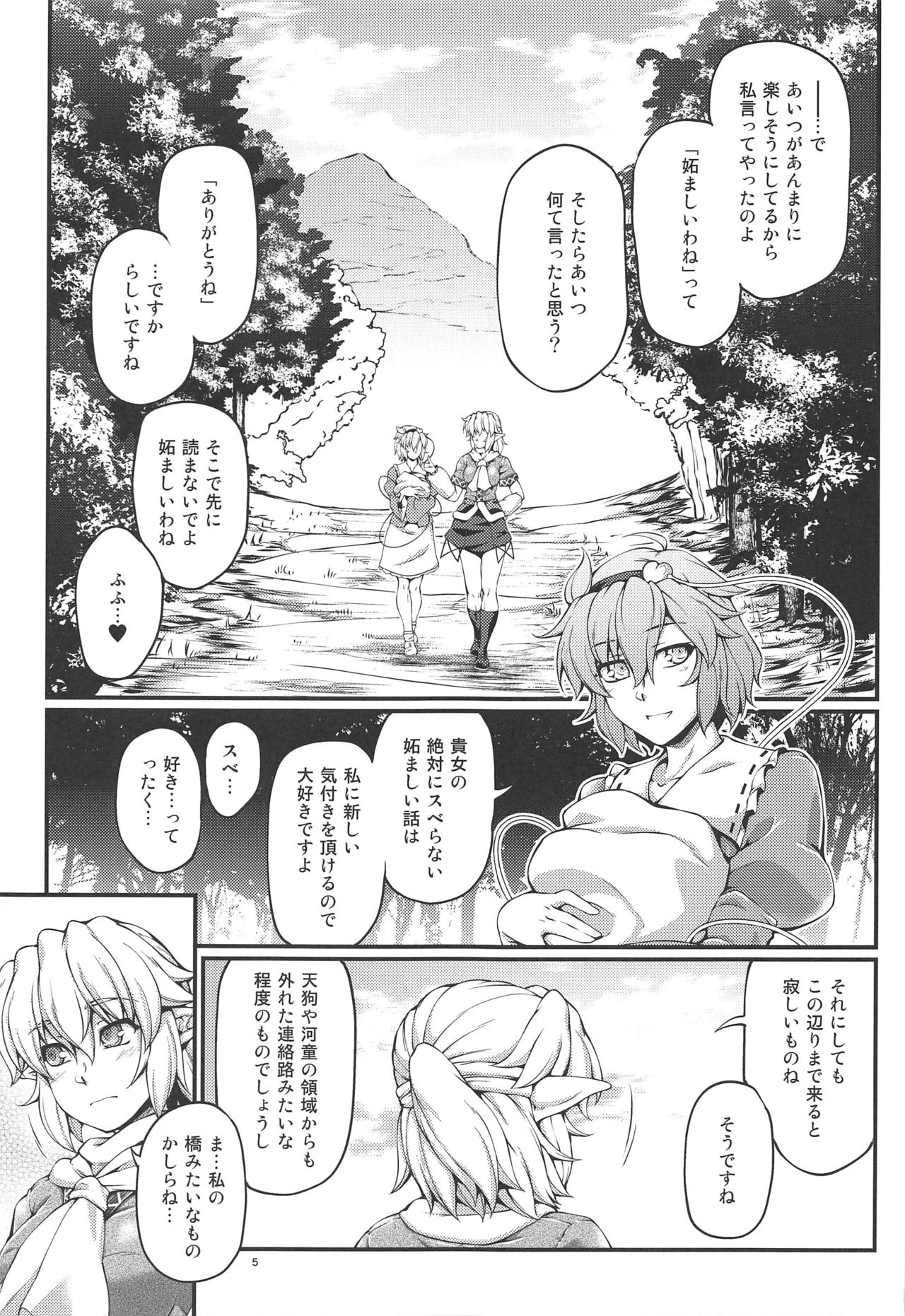 (C97) [Kougeki (Ootsuki Wataru)] SatoPar Outdoor (Touhou Project) page 4 full