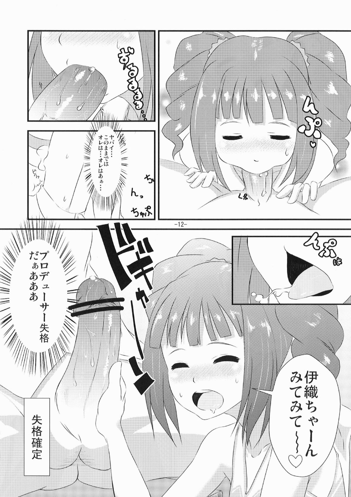[Mamekura (Mamezou)] Yayoi to Iori no xxx na hon (THE iDOLM@STER) [Digital] page 12 full