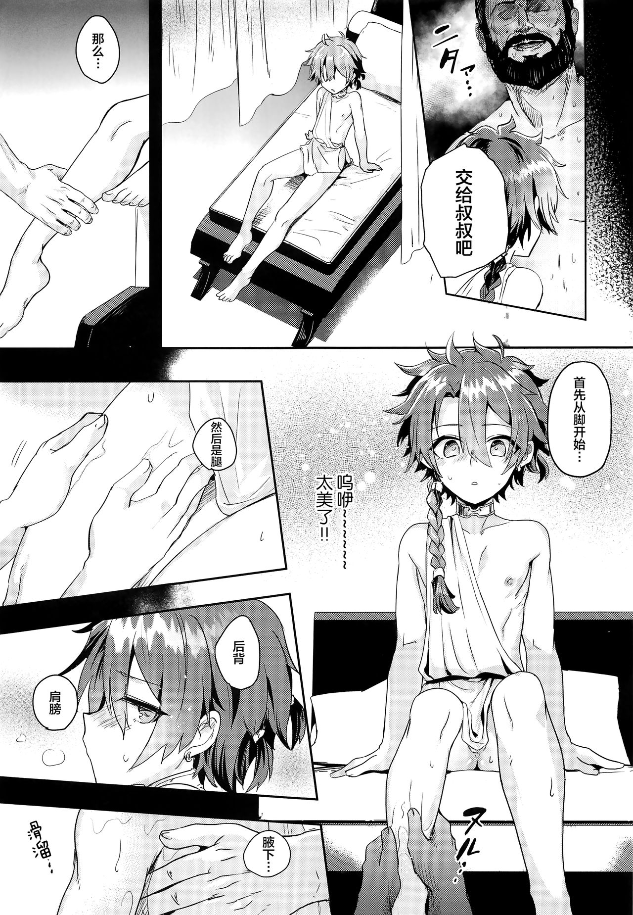 (C97) [Pocorit (Kawasemi Makiko)] Alex-kun to Rome Furo no Oji-san (Fate/Grand Order) [Chinese] [迷幻仙域×新桥月白日语社] page 10 full