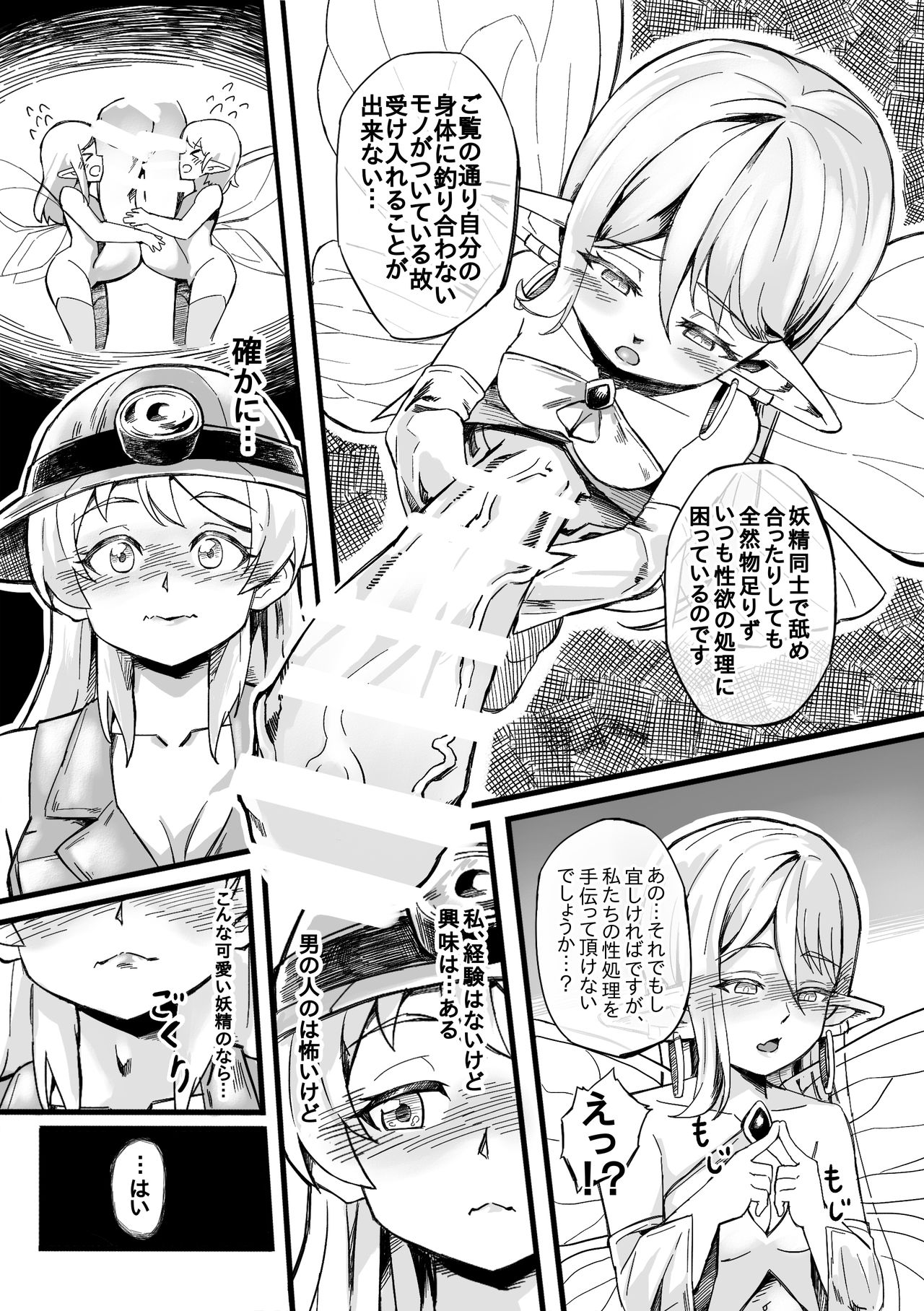 [Michomicho Koubou (Michomicho)] Futanari Yousei no Mori page 11 full