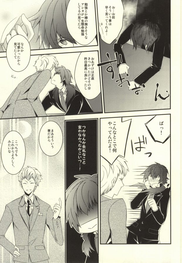 (SC56) [GK (Sasaki Kisara)] will you come with me? (Dramatical Murder) page 30 full