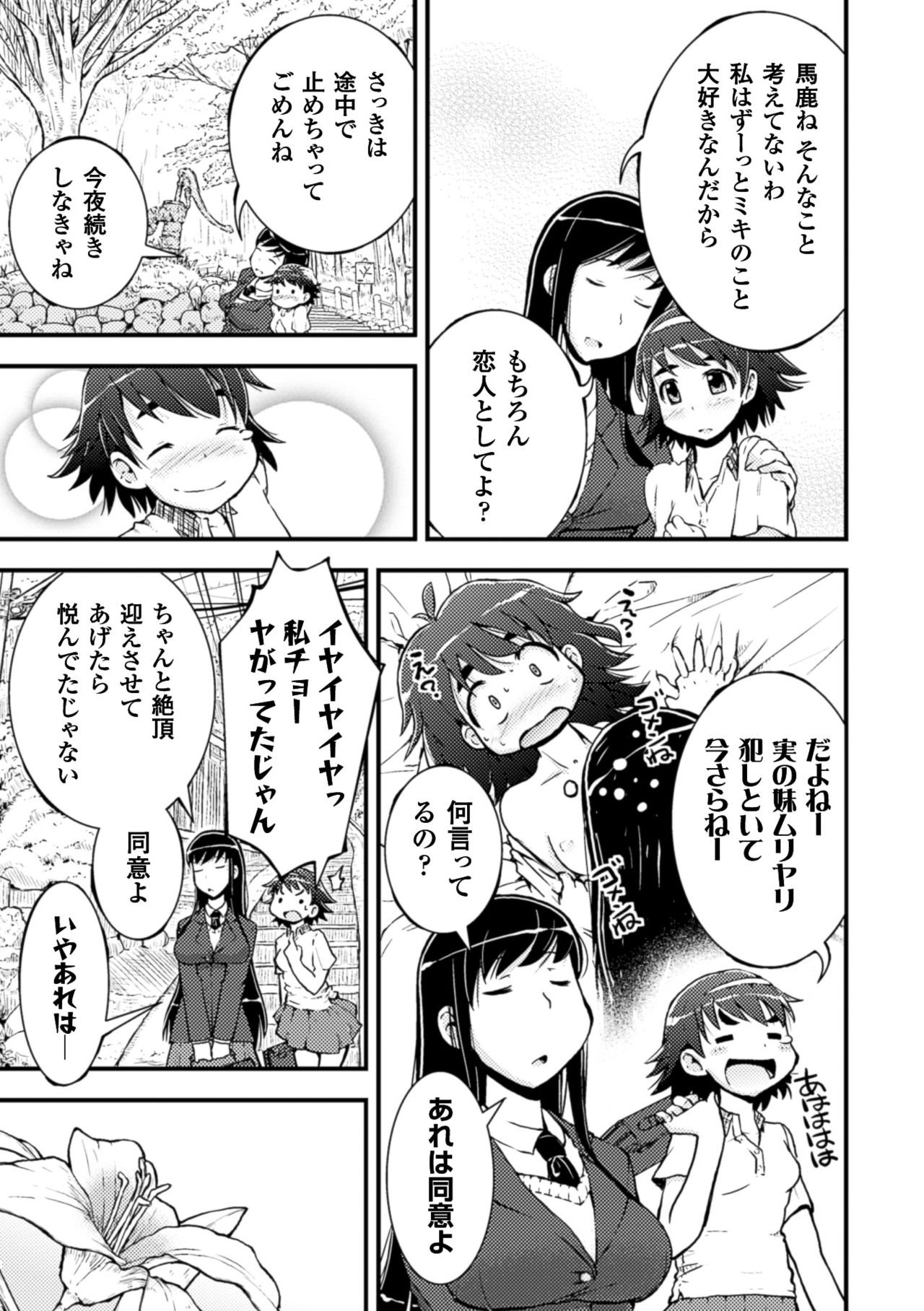 [Anthology] 2D Comic Magazine Yuri Ninshin Vol. 4 [Digital] page 9 full