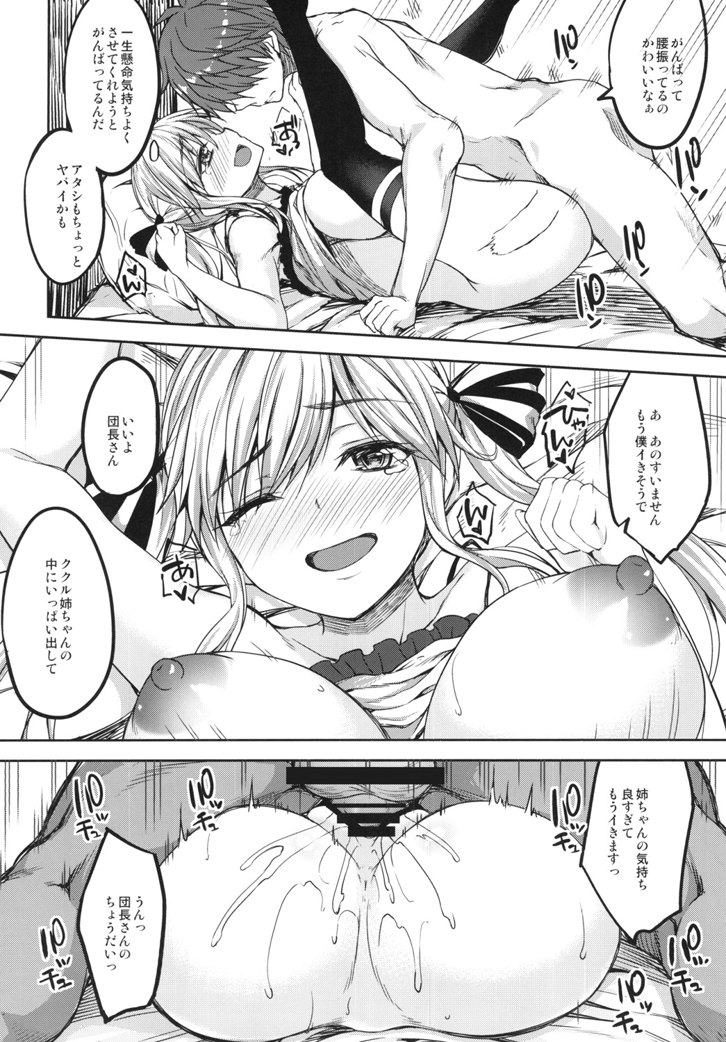 [Mugen@WORKS (Akiduki Akina)] Cucouroux Nee-chan ni Omakase! (Granblue Fantasy) [Digital] page 14 full