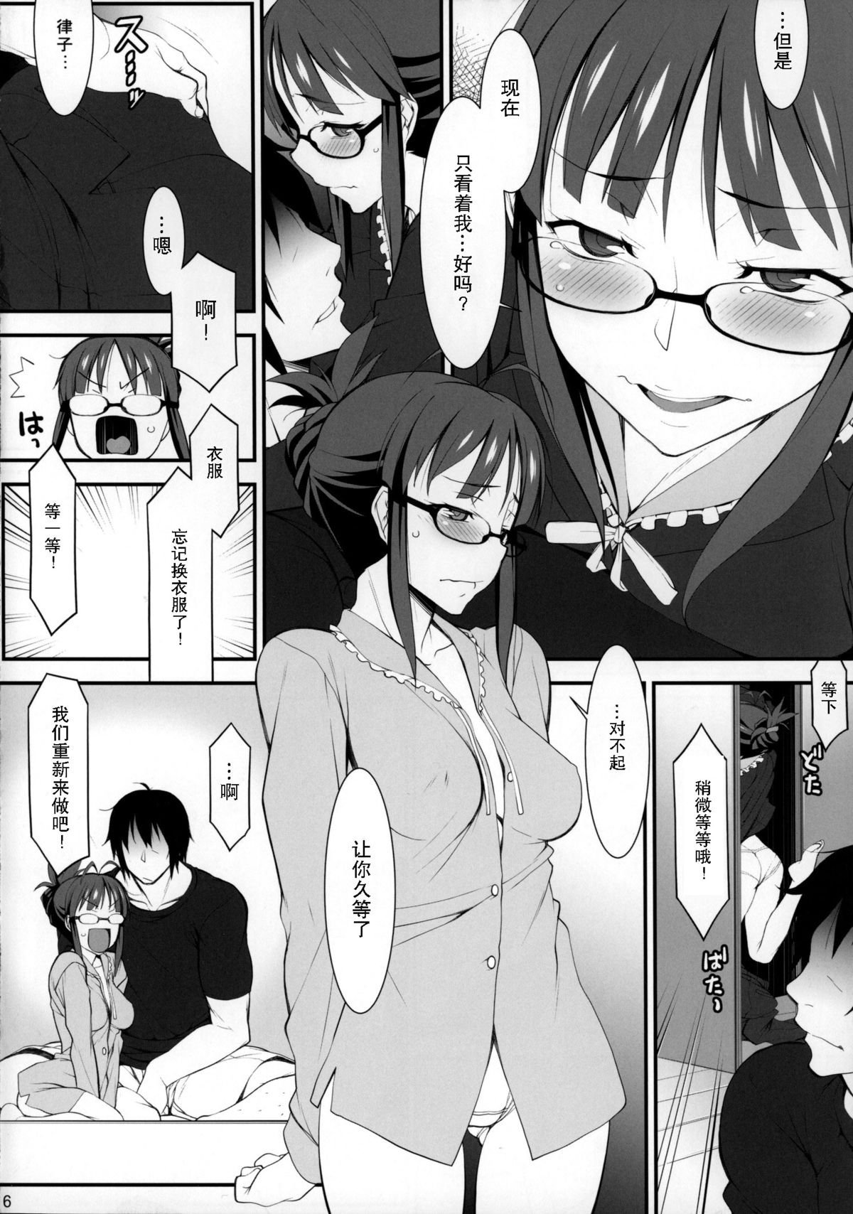 (C87) [Hitori Tower Bridge (Hakkyou Daioujou)] Sweet home (THE IDOLM@STER) [Chinese] [瓜皮汉化] page 5 full