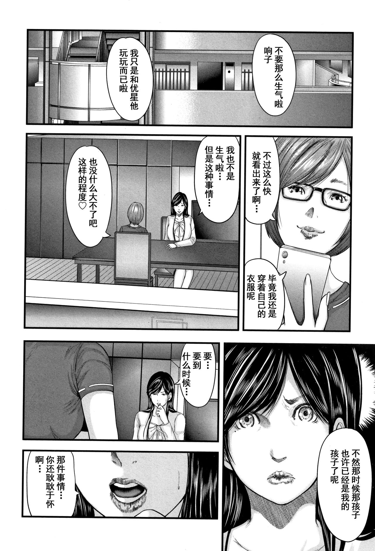 [Mitarai Yuuki] Soukan no Replica 2 - Replica of Mother [Chinese] [含着个人汉化] page 18 full
