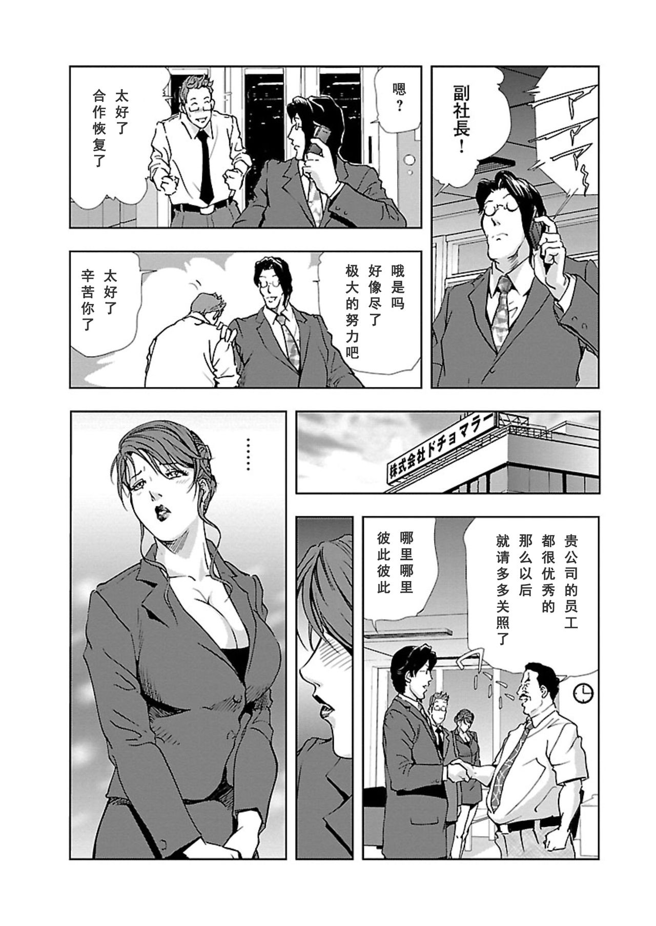 【不可视汉化】[Misaki Yukihiro] Nikuhisyo Yukiko chapter 04  [Digital] page 24 full