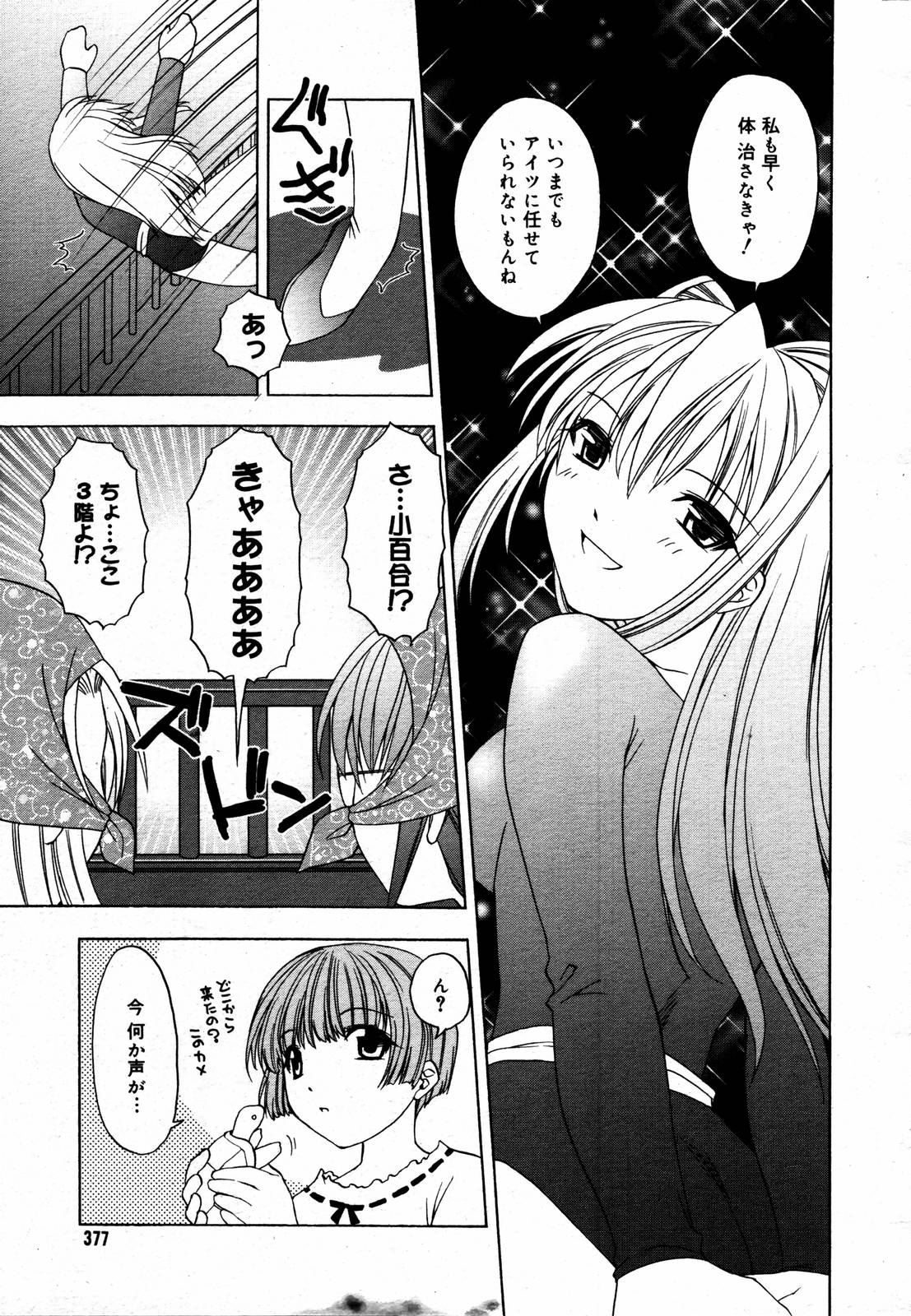 [Anthology] [2006-06-10] COMIC MEGAPLUS Vol.33 (2006-07) page 374 full