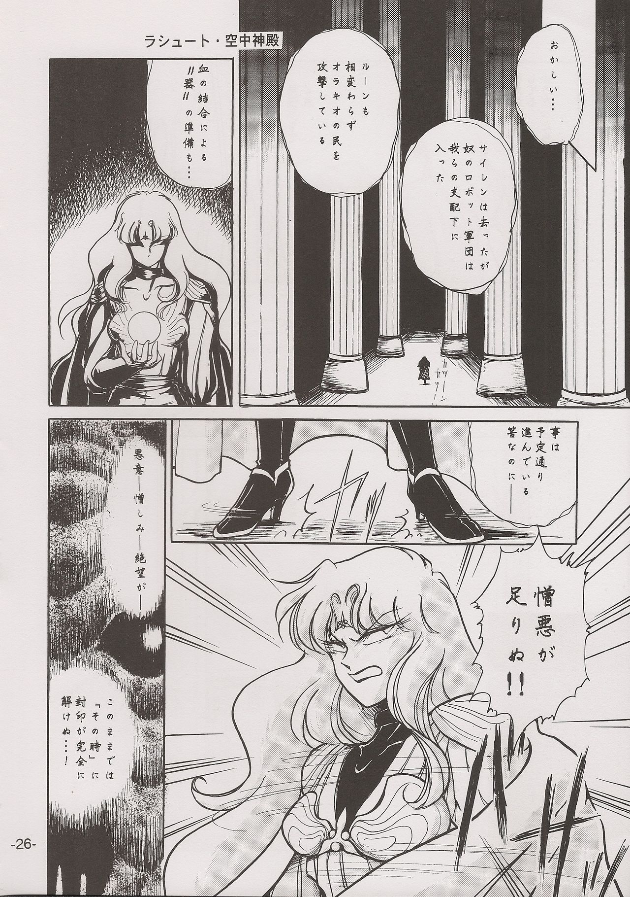 [Manga Doukou-kai (Tominaga Akiko)] PHANTASY STAR ALL!! 7 (Phantasy Star series) page 26 full