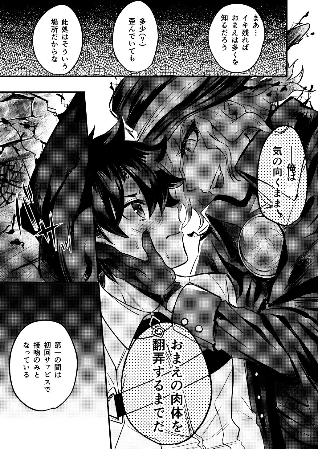 [Chimple Island (Chimple Hotter)] Kangokutou no Kanbi na Nanokakan (Fate/Grand Order) [Digital] page 5 full