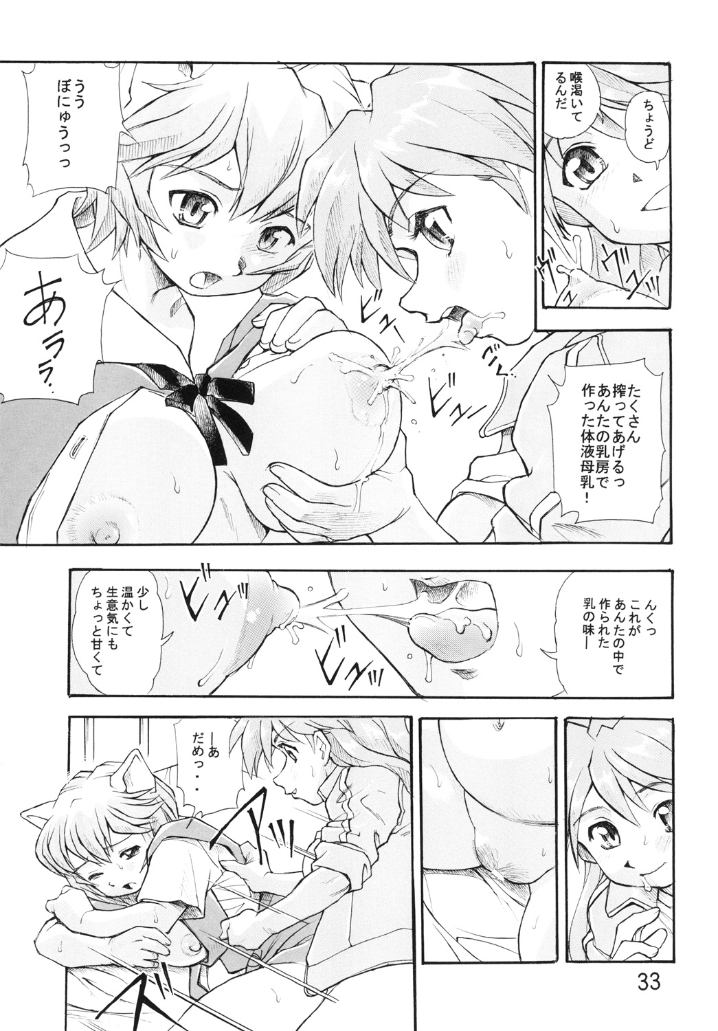 (COMIC1☆7) [Studio Parfe (Dohi Kensuke)] Harami Shito Ayanami-san Soushuuhen (Neon Genesis Evangelion) page 32 full