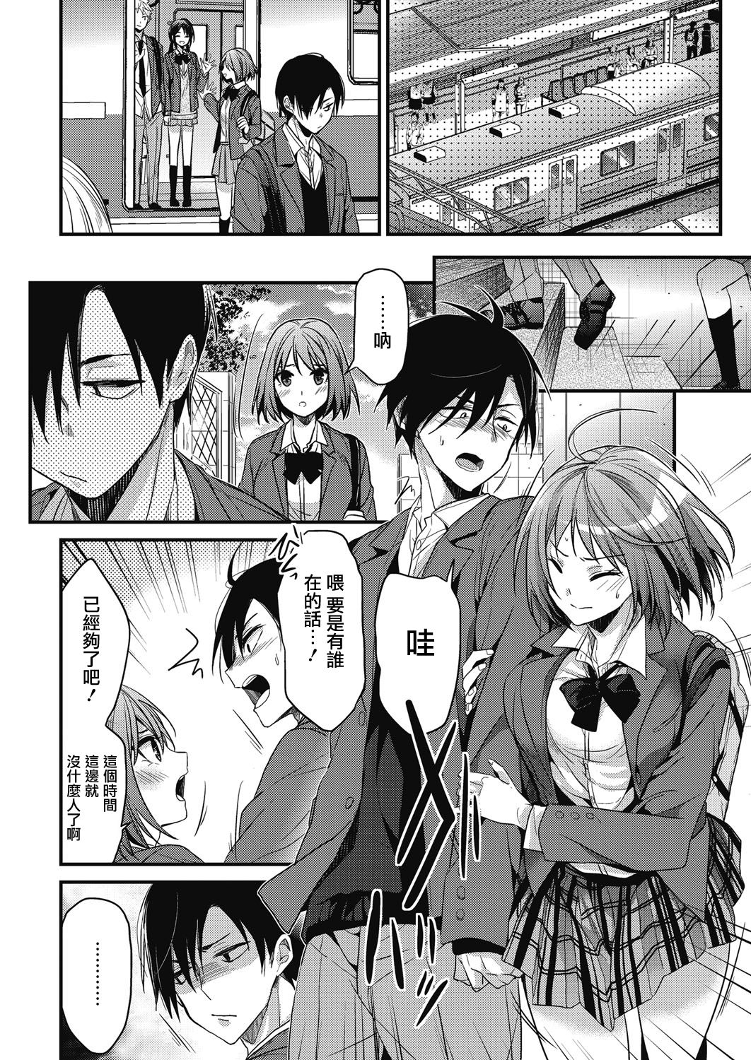 [Mizuyuki] koudaimousoukyou (COMIC HOTMILK 2017-01) [Chinese] [無邪気漢化組] [Digital] page 2 full