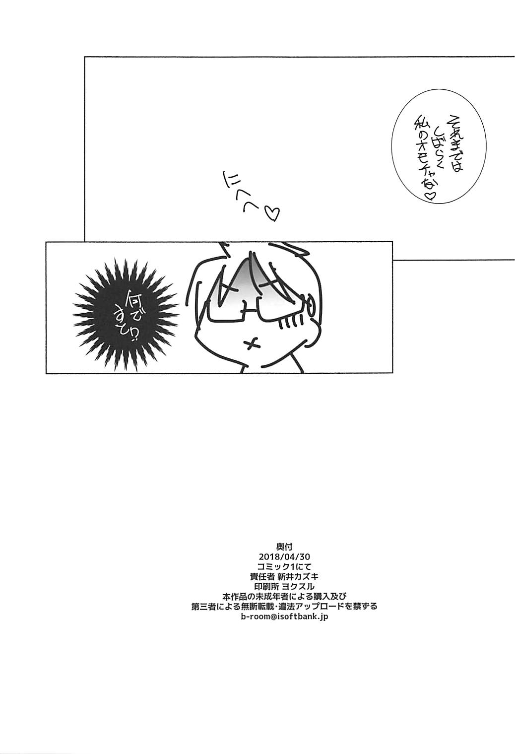 (COMIC1☆13) [Maruarai (Arai Kazuki)] Wakiyaku w (Bokutachi wa Benkyou ga Dekinai) page 16 full