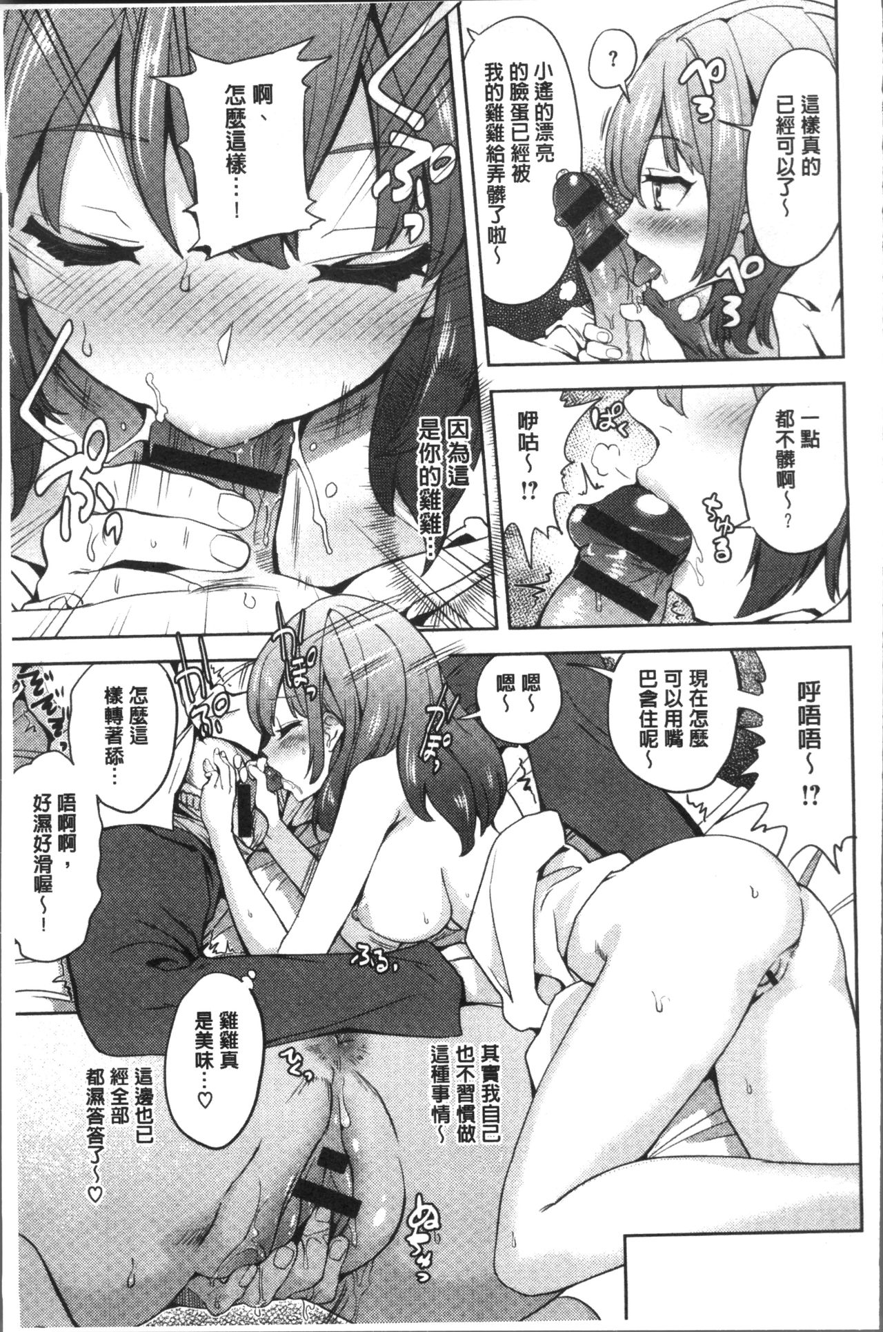 [Tamon Ketsuyuki] Zettai Kimi to Sex Suru kara. [Chinese] page 63 full