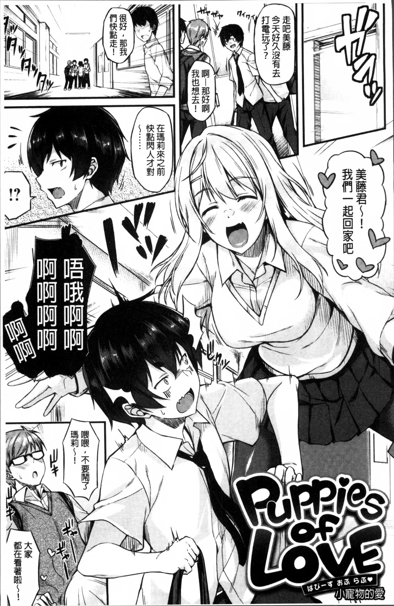 [Saemon] Ironna Kankei - Iro-Ero relationship [Chinese] page 84 full