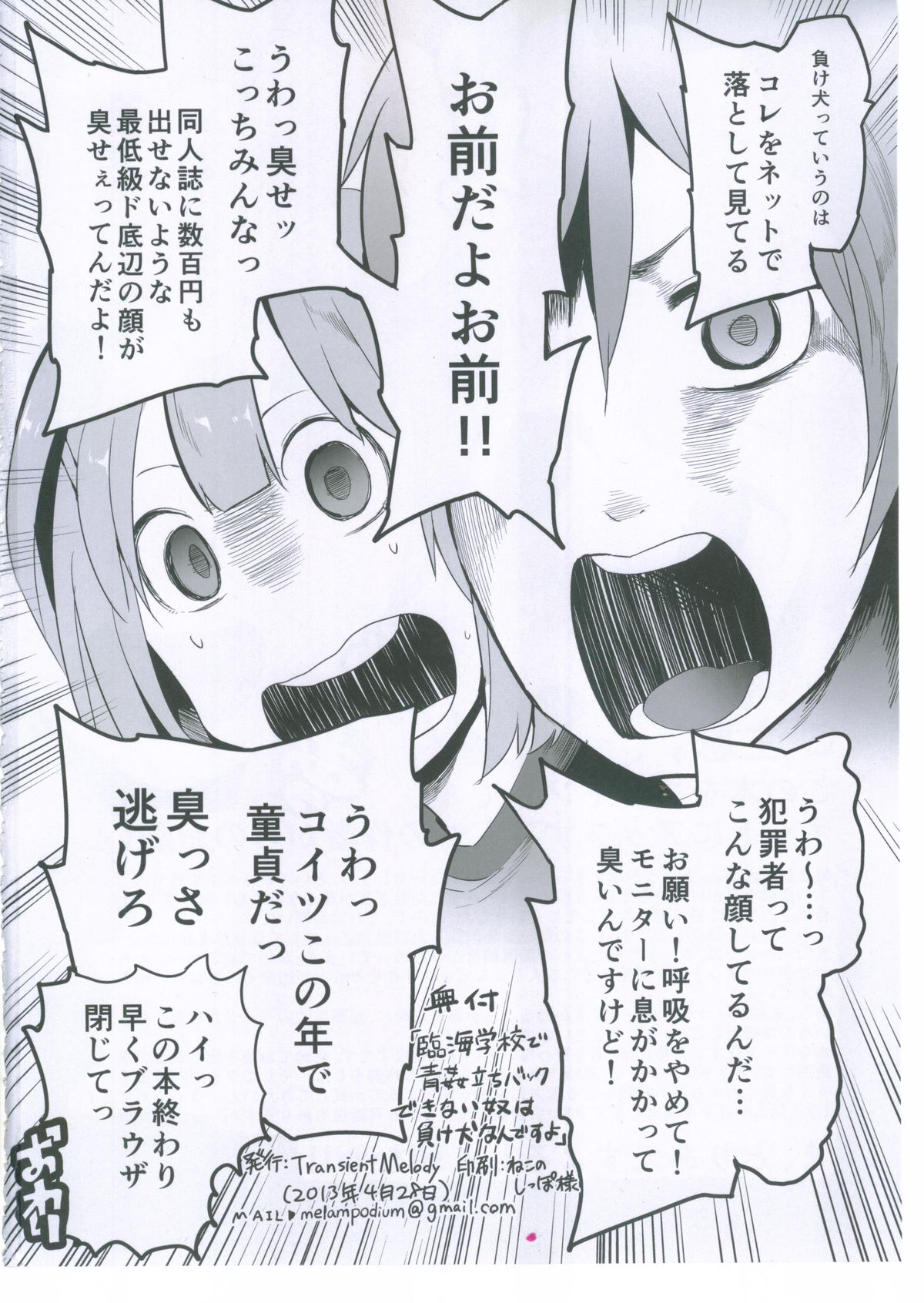(COMIC1☆7) [Transient Melody (Kawasaki Tadataka)] Rinkai Gakkou de Aokan Tachi-Back Dekinai Yatsu wa Makeinu nandesu yo!! (Tamako Market) page 15 full