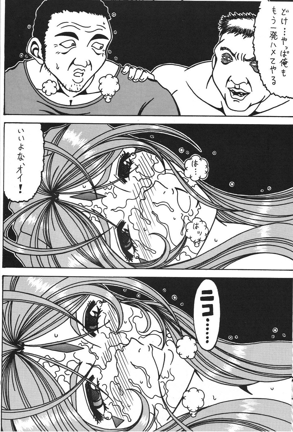 (C77) [RPG COMPANY2] Kokuin 2 (Oh my goddess!) page 9 full