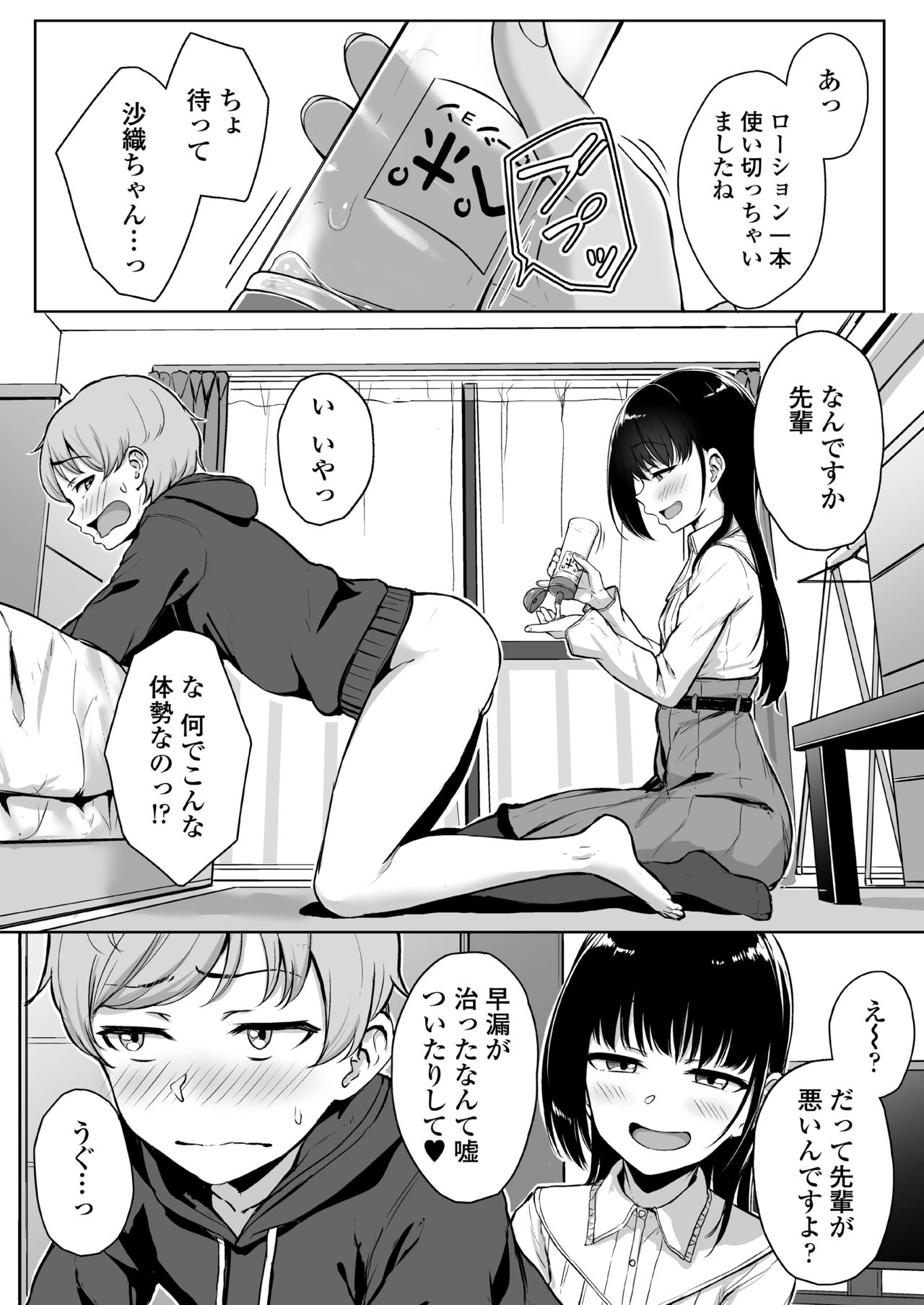 [Misaki (Aoi Tiduru)] Ijiwaru de Amaama ~Kouhai Kanojo ni Tekoki de Aisarereru Ohanashi~ page 26 full
