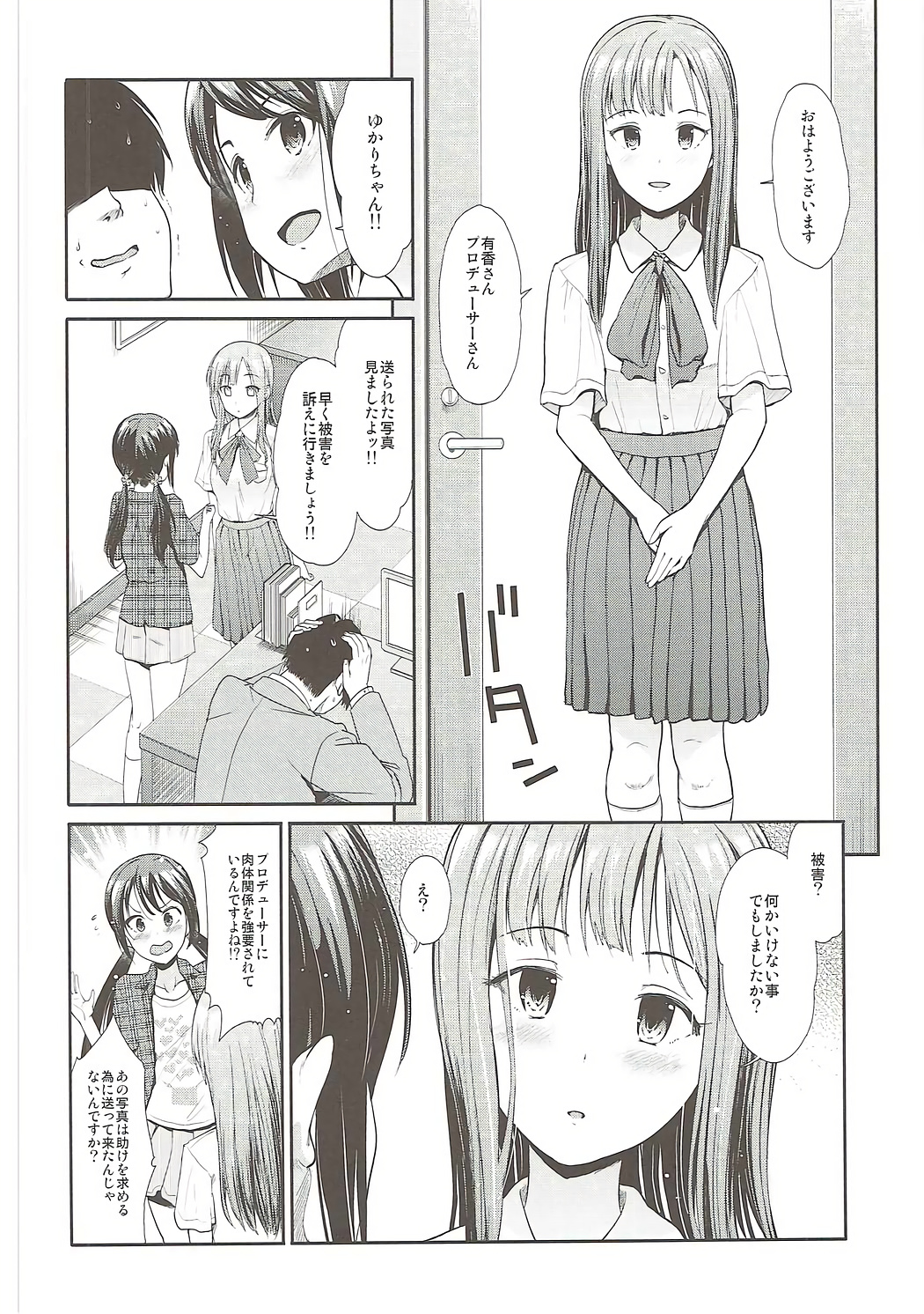 (COMIC1☆11) [Takemasaya (Takemasa Takeshi)] Daraku no Yuri Etsuraku no Sono (THE IDOLM@STER CINDERELLA GIRLS) page 7 full