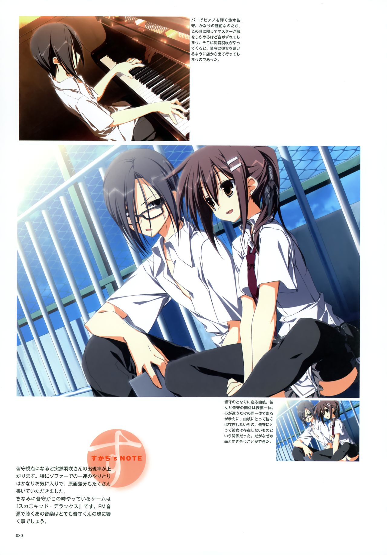 Subarashiki Hibi Official Visual Archive [Incomplete] page 82 full