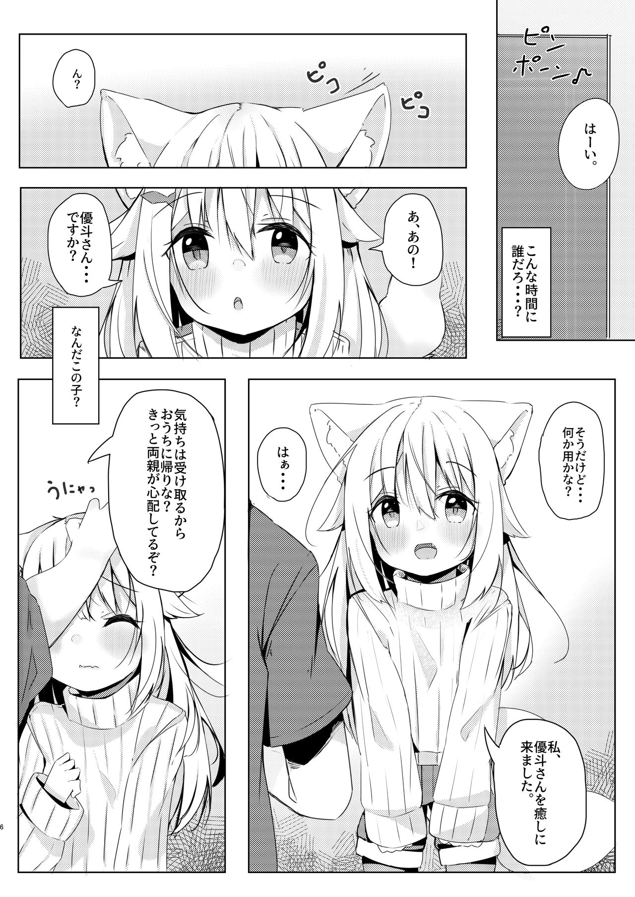 [Minayu (Minato Yuu)] Kemo Mimi Shoujo wa Iyashitai [Digital] page 5 full