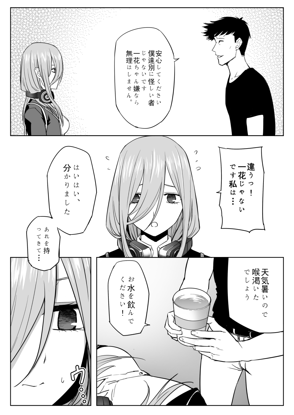 [Shirihito] Nakano ke bijin shimai shojo soushitsu (Gotoubun no Hanayome) page 7 full
