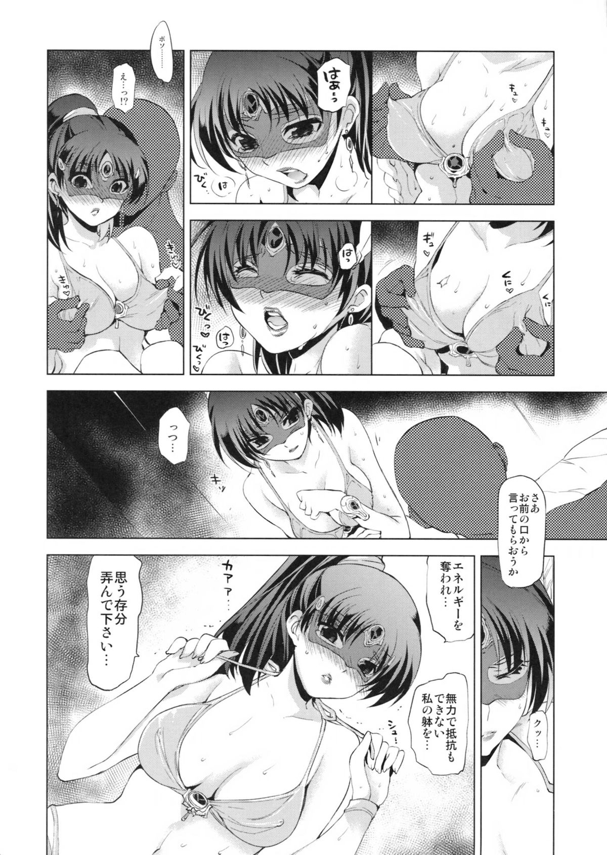 (C83) [FANTASY WIND (Shinano Yura, Minazuki Satoshi)] Ai Aru Kagiri ** Shimashou (Bishoujo Kamen Poitrine) page 15 full