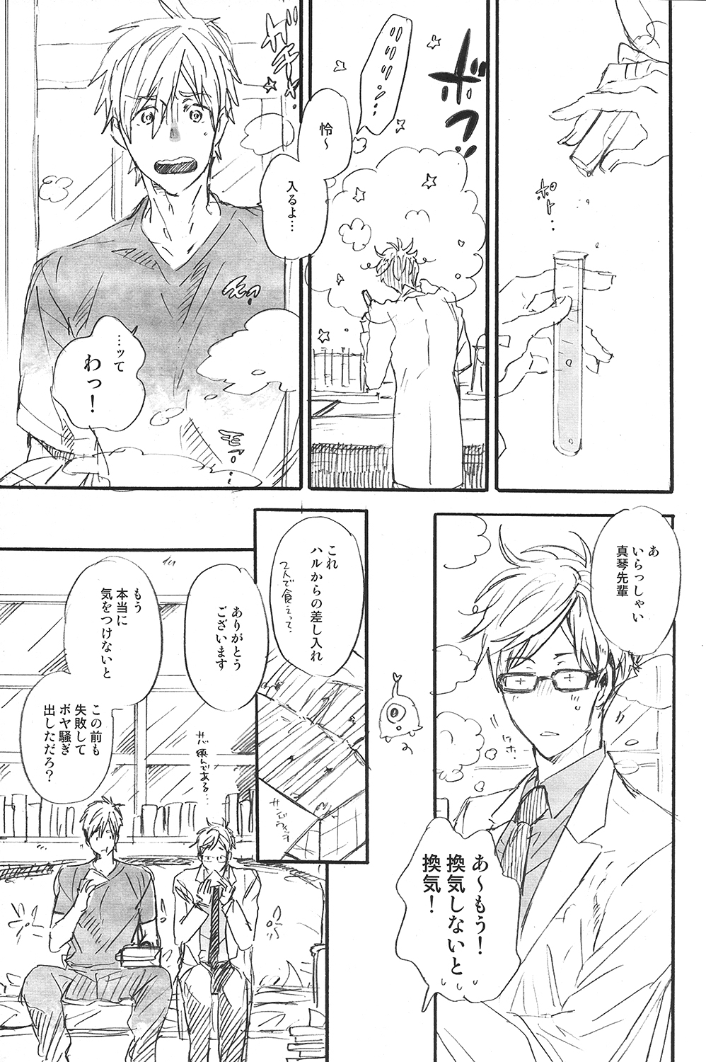 (SUPERKansai20) [ciao,baby (Miike)] Uchuu Hikouron to Koi no Hakkaten (Free!) page 4 full