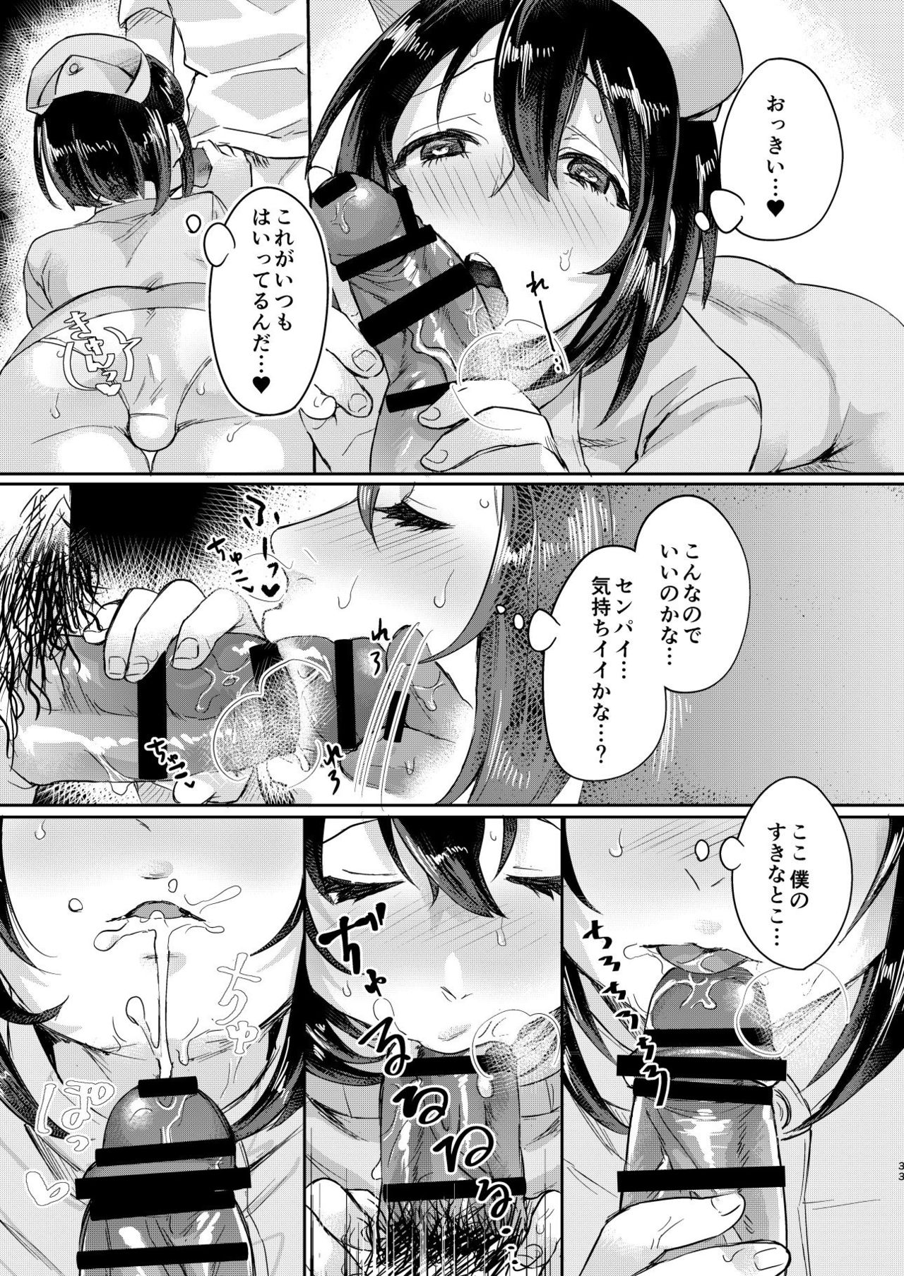 [Inarizushi (Omecho)] Ase de Nureta Shousetsu [Digital] page 32 full