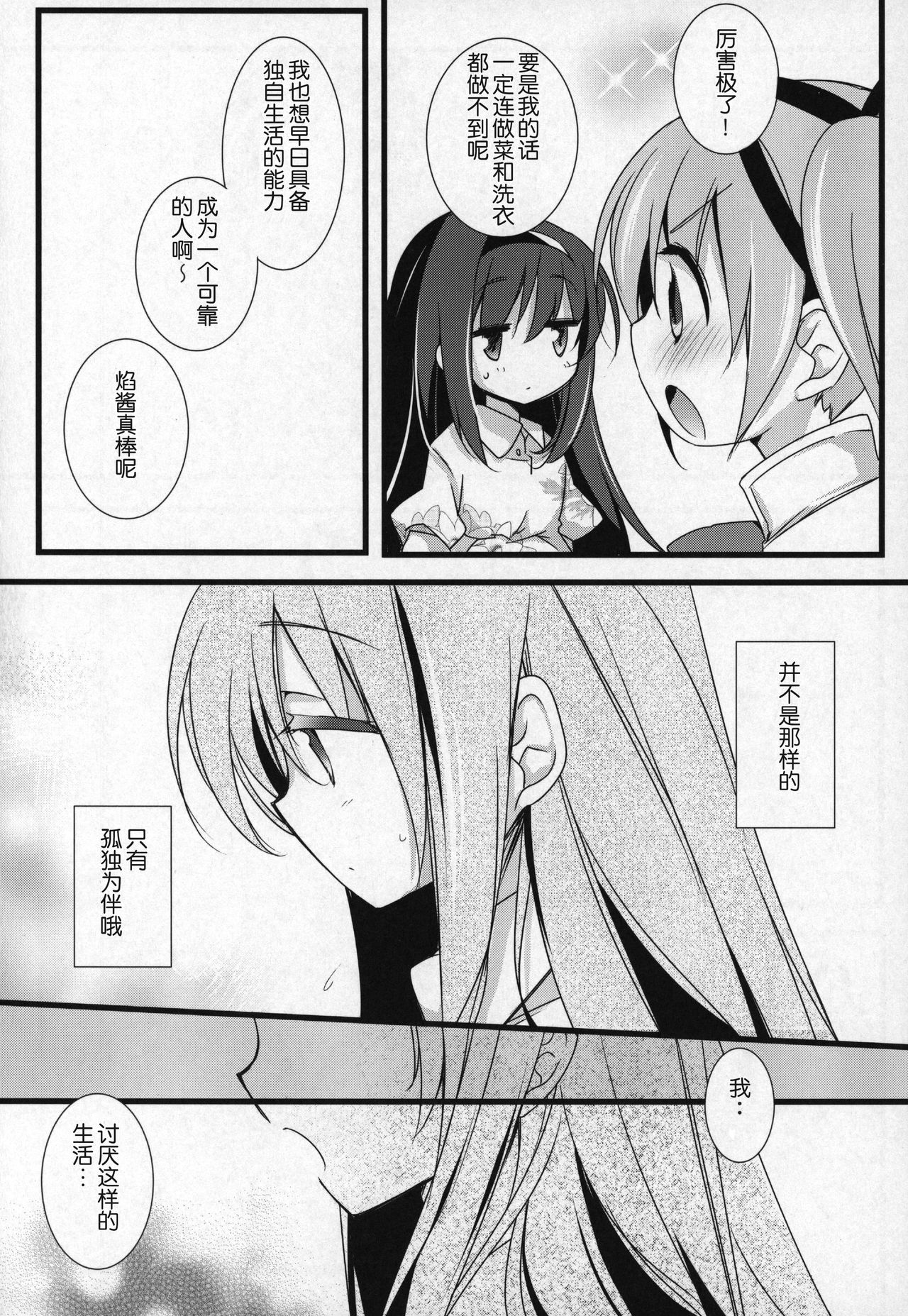 (C91) [Momo9 (Shiratama)] Gyutto Soushuuhen +3 (Puella Magi Madoka Magica) [Chinese] [吼姆喵个人汉化] page 15 full