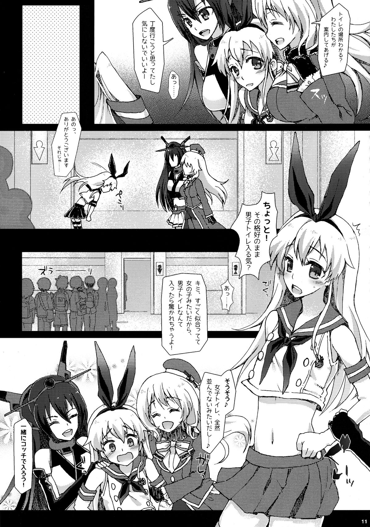 (Futaket 10.5) [Samurai Ninja GREENTEA (Samurai Ninja GREENTEA)] Hatsu Shukkou de Kon'na-me ni? ! Boku wa Kyou Kara Shimakaze-kun (Kantai Collection -KanColle-) page 10 full