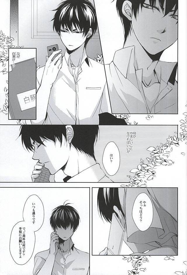 (C88) [PEPERMOON (Soraumi Riku)] Telephone Help Me (Hoozuki no Reitetsu) page 3 full