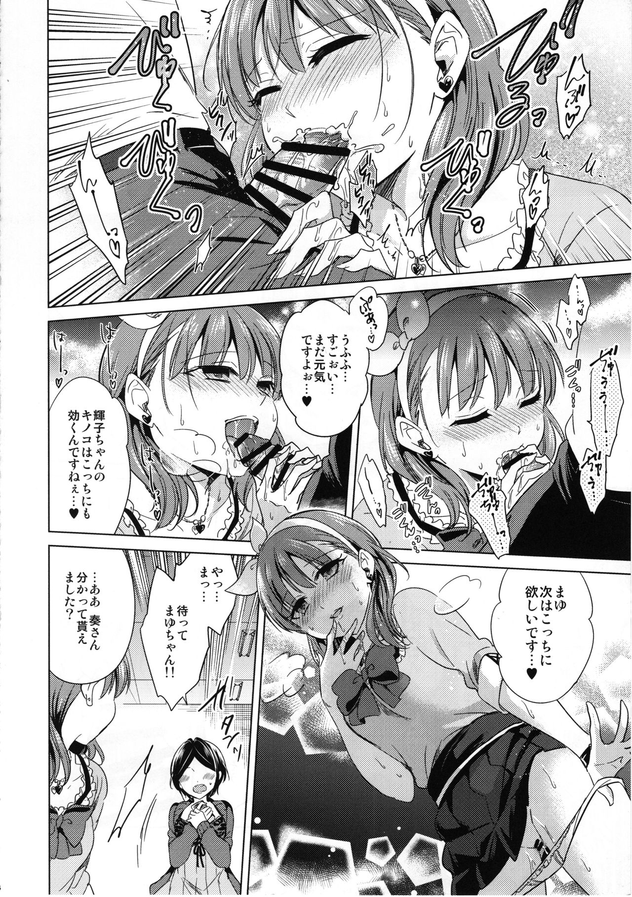 (Cinderella Memories 6) [ivycrown (emu)] Midnight Temptation (THE IDOLM@STER CINDERELLA GIRLS) page 15 full