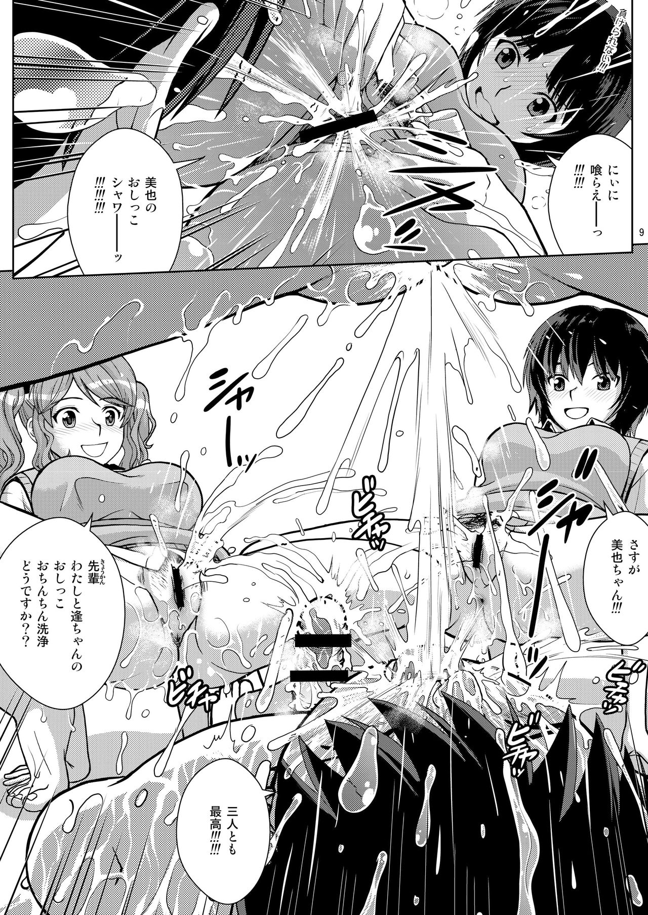 [COOL BRAIN (Kitani Sai)] Oshikko Party 2 (Amagami) [Digital] page 26 full