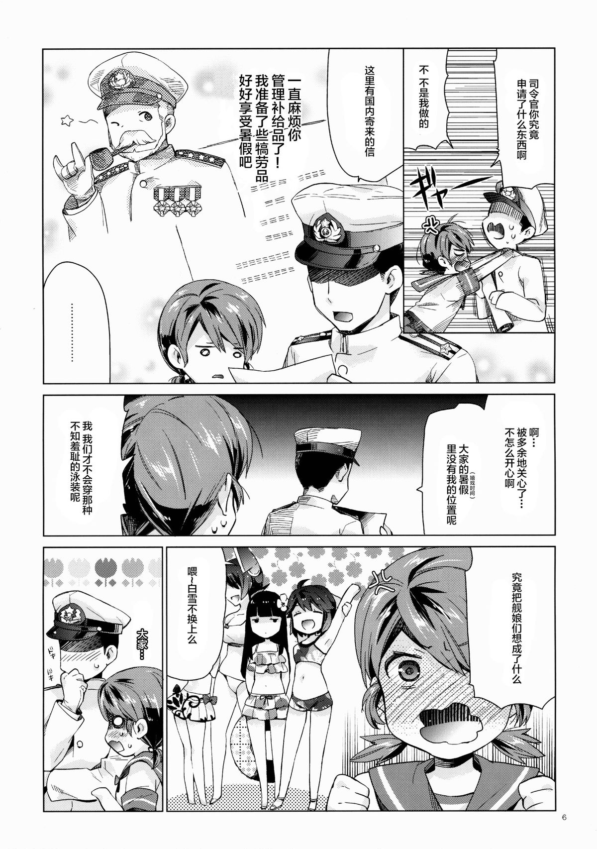 (C88) [Aihara Otome (Nyoriko)] Shirayuki to Koi suru Hibi 3 (Kantai Collection -KanColle-) [Chinese] [CE家族社] page 6 full