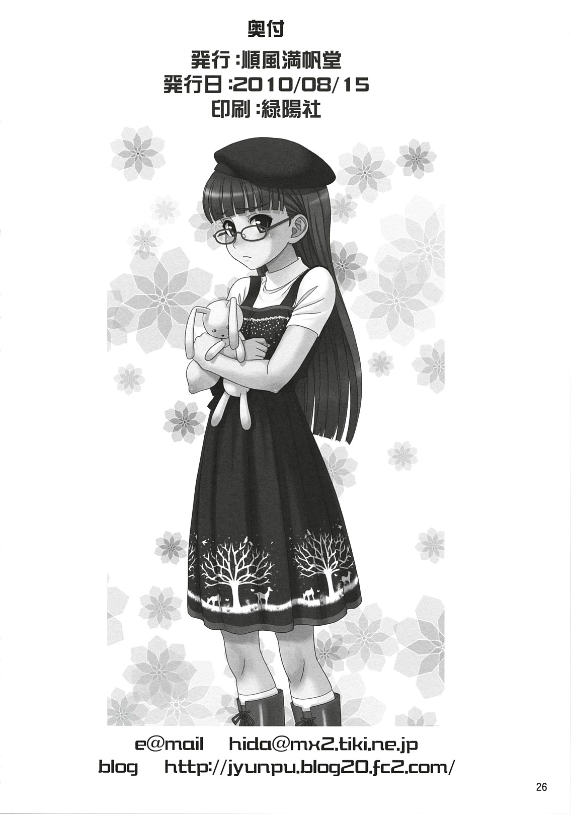(C78) [Junpuumanpandou (Hida Tatsuo)] Harapeko Princess (THE iDOLM@STER) page 25 full