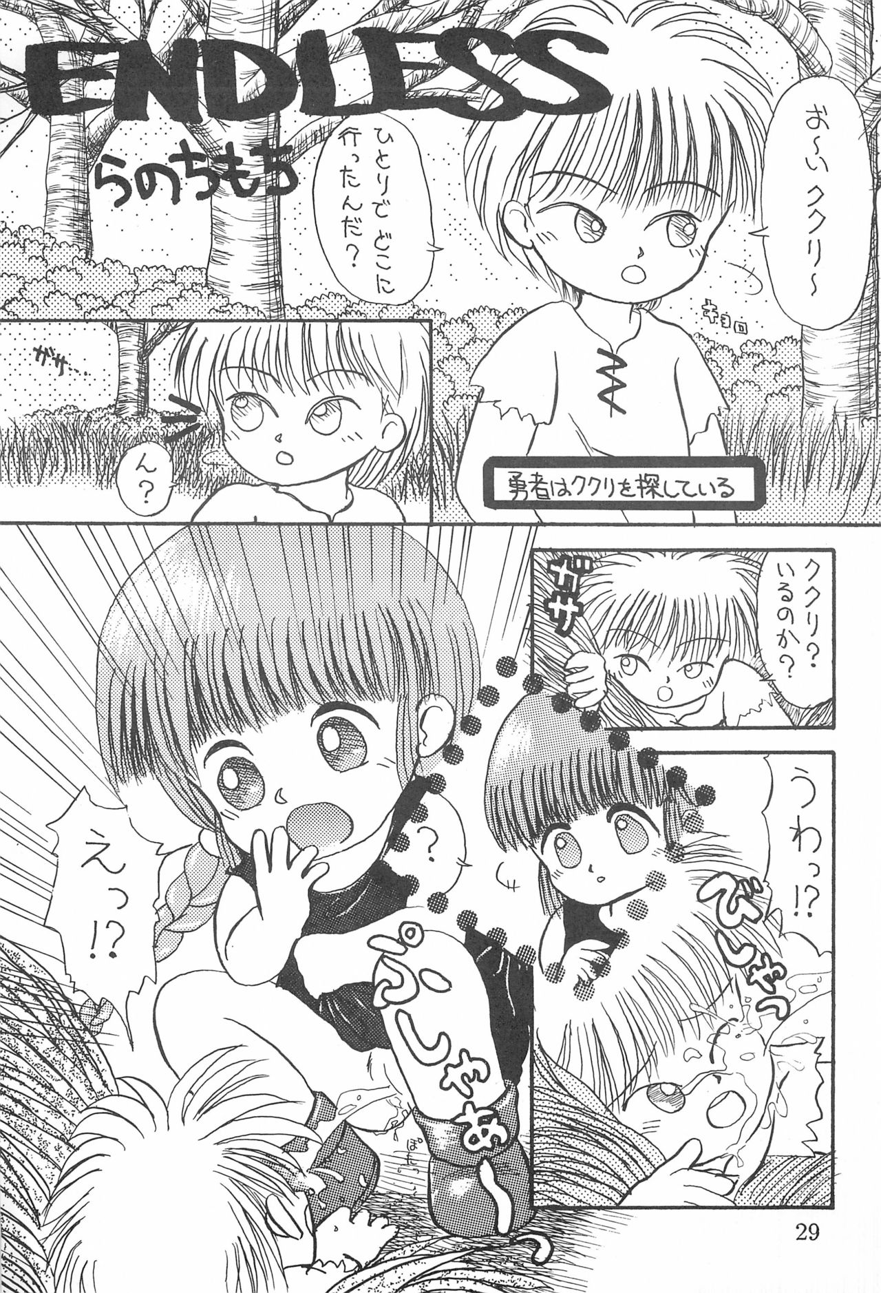 (CR17) [Beruamamu (Various)] BRAID ON BLADE The Secondary Edition (Mahoujin Guru Guru) page 31 full