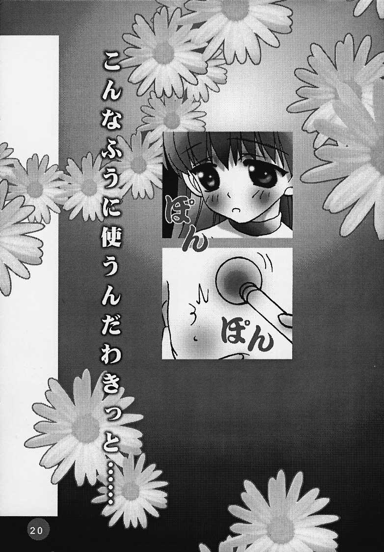 (C58) [Rocket Kyoudai] Magical☆To Heart (To Heart) page 19 full