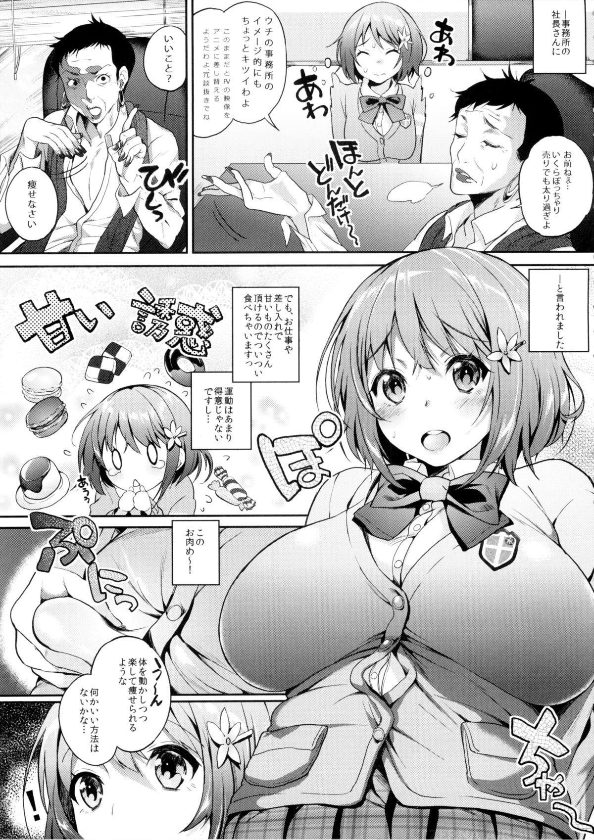 (C85) [Lunatic*Maiden (Poruno Ibuki)] Za-Pai Milk (THE IDOLM@STER CINDERELLA GIRLS) page 4 full