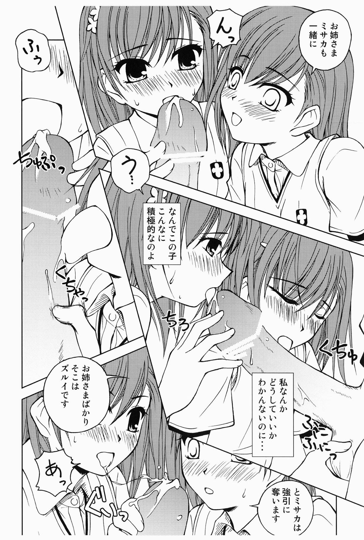 [Ringo Koucha (Futatsuki Kazuo)] Touma to Misaka to Railgun (Toaru Kagaku no Railgun) [Digital] page 7 full