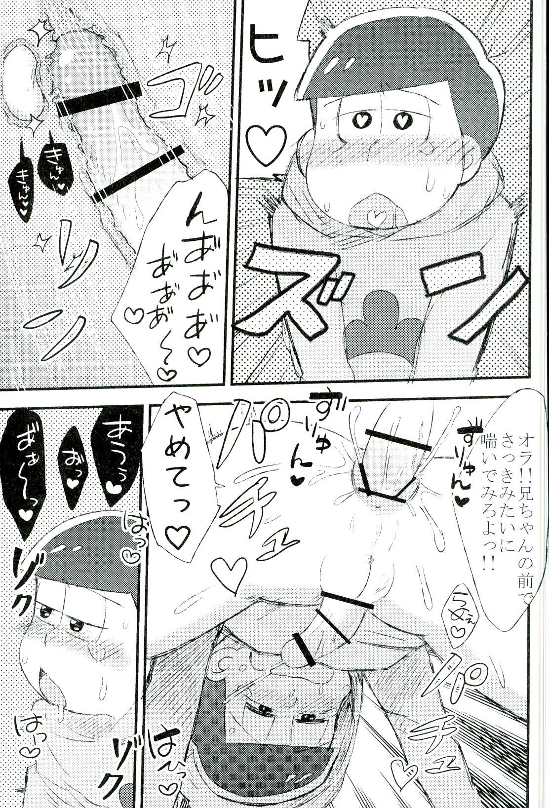 (CCOsaka104) [MUSIC TIGER (Miyao)] Mushoku, Doutei, Hi Shojo (Osomatsu-san) page 33 full