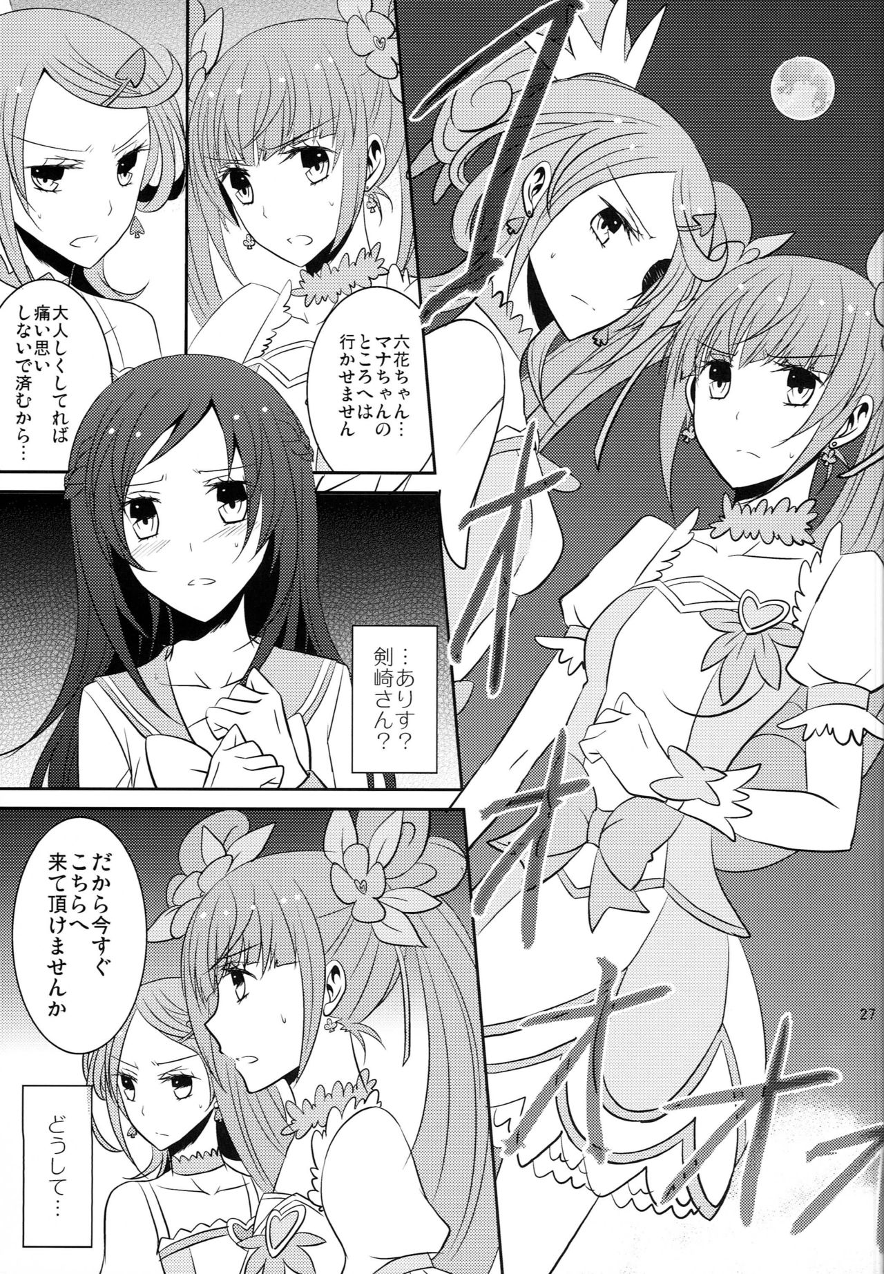 (Rainbow Flavor 8) [434 Not Found (isya)] Lament (Dokidoki! Precure) page 28 full