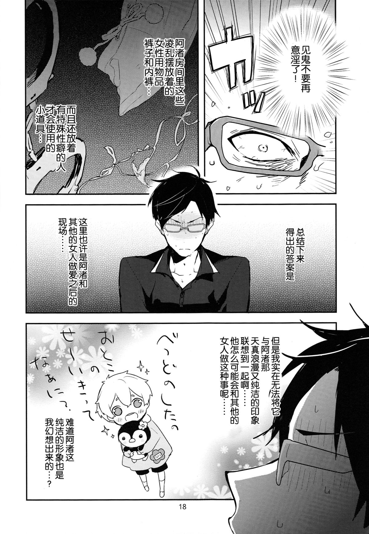 (C87) [MERYx3 (Numeri)] Ryuugazaki nanigashi wa seiyoku wo moteamashite iru. (Free!) [Chinese] [空想少年汉化] page 16 full