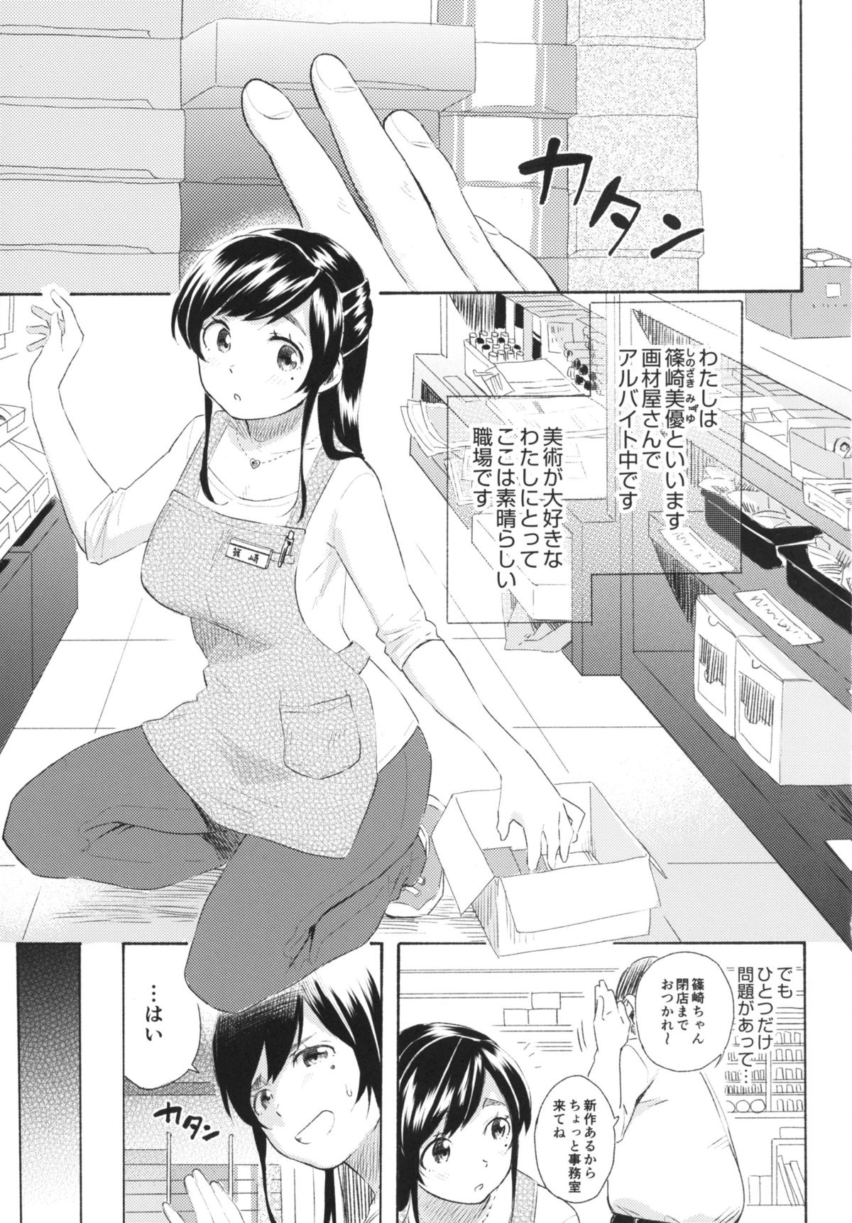 [Korokuto (Ayase Totsuki)] Me You [Digital] page 3 full