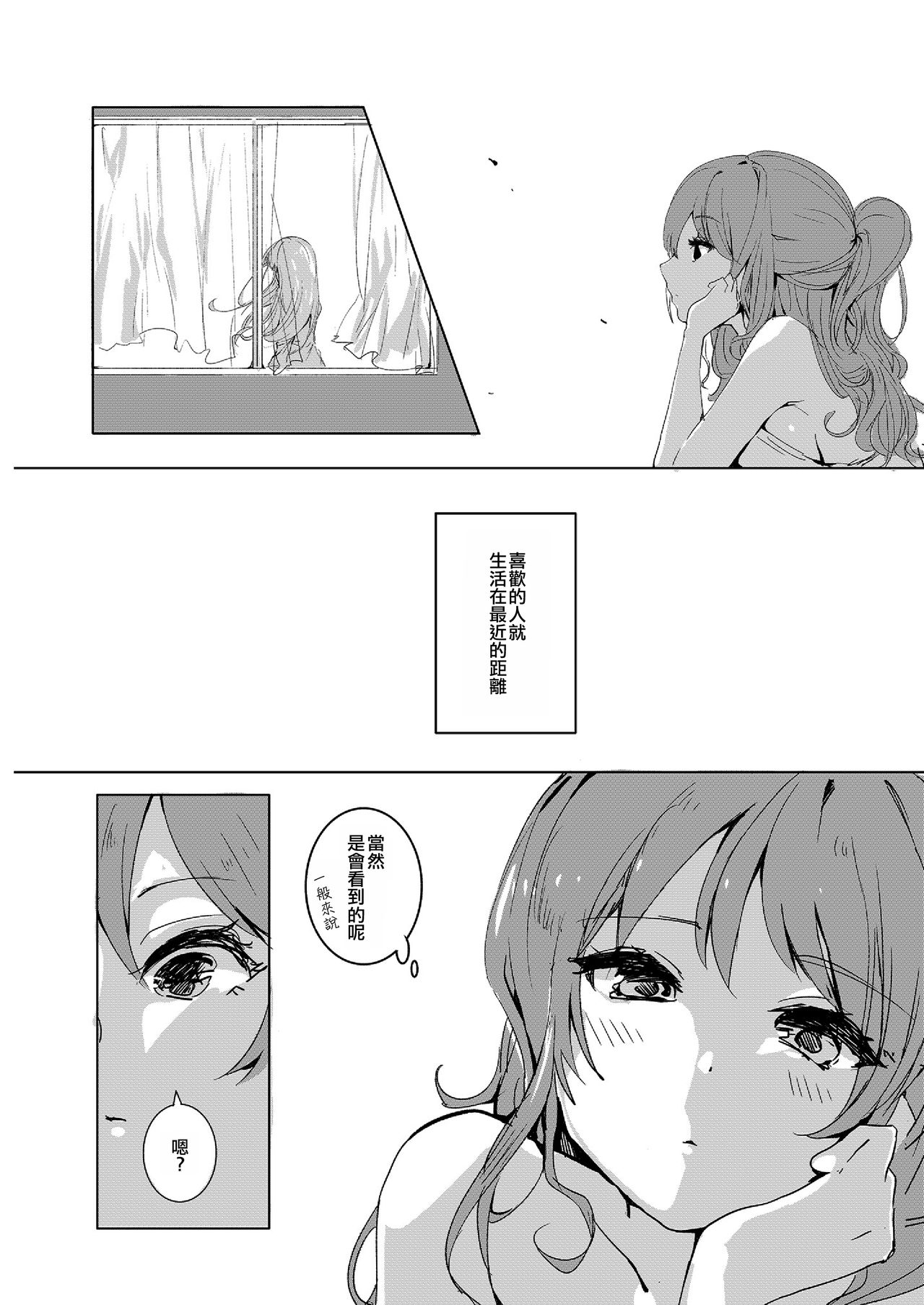 (C96) [Gesutarte Houkai (Momonipu)] Nanita nanka Oboreteshimae. | 沉溺於眼淚。 (BanG Dream!) [Chinese] [EZR個人漢化] page 4 full