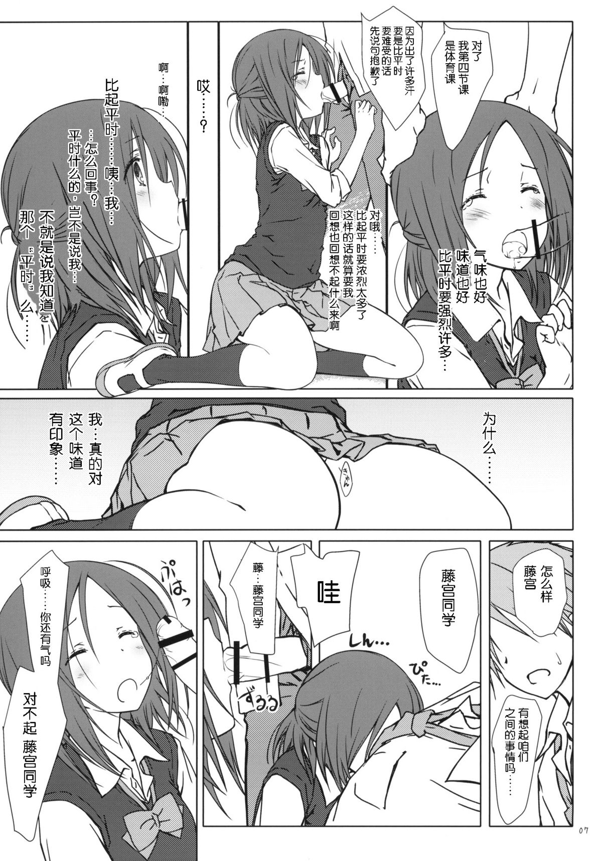 (C86) [Super Flat Lolinitron (Focke Wolf)] Tomodachi to no Sex. (One Week Friends) [Chinese] [脸肿汉化组] page 7 full