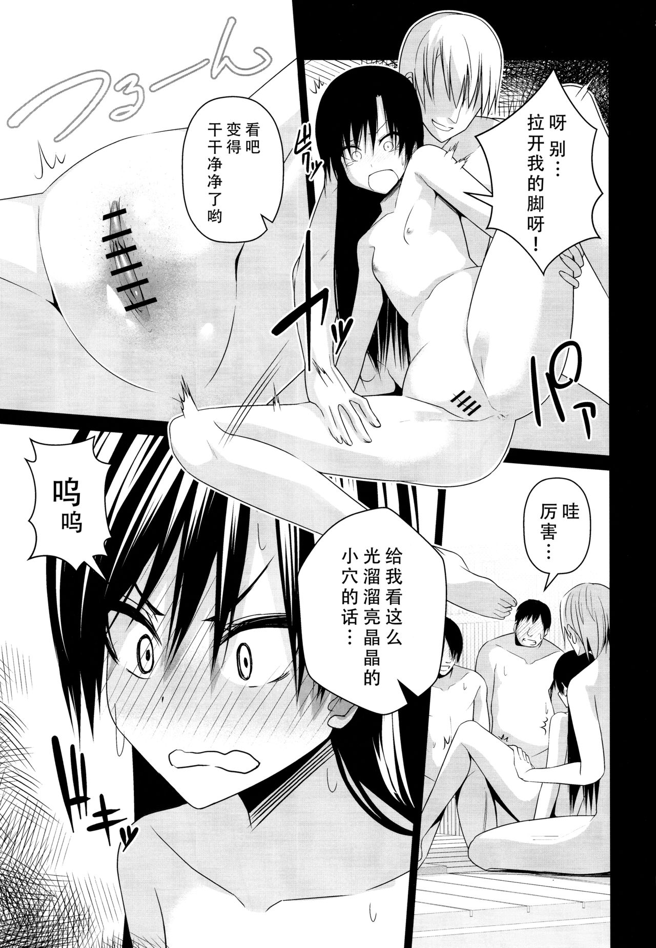 (C93) [IMAKAN (Keigen Asuka)] Konyoku Onsen Chihayu (THE iDOLM@STER) [Chinese] [脸肿汉化组] page 9 full