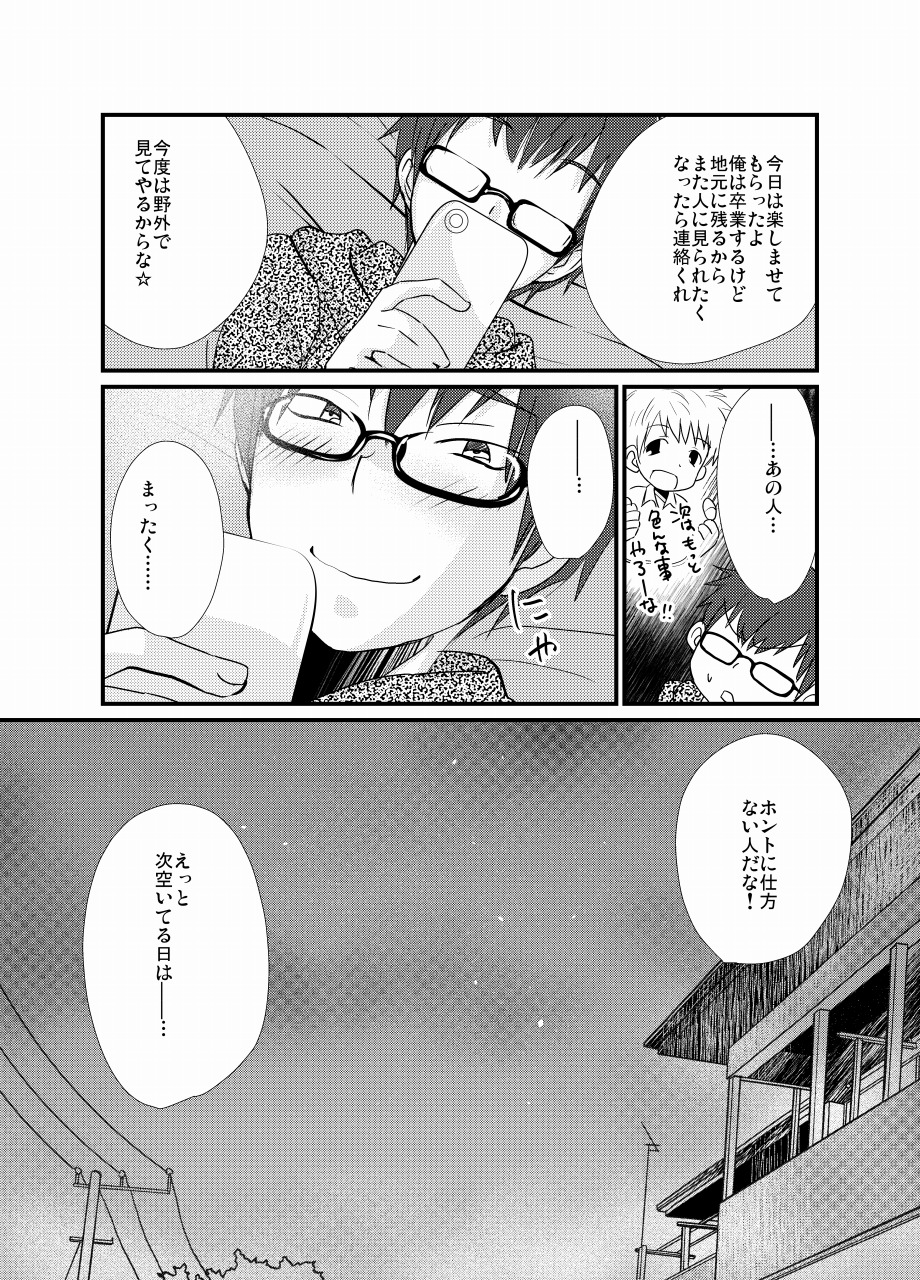 [Tanakana (Tanaka Natsumi)] Houkago Josou Roshutsu [Digital] page 32 full