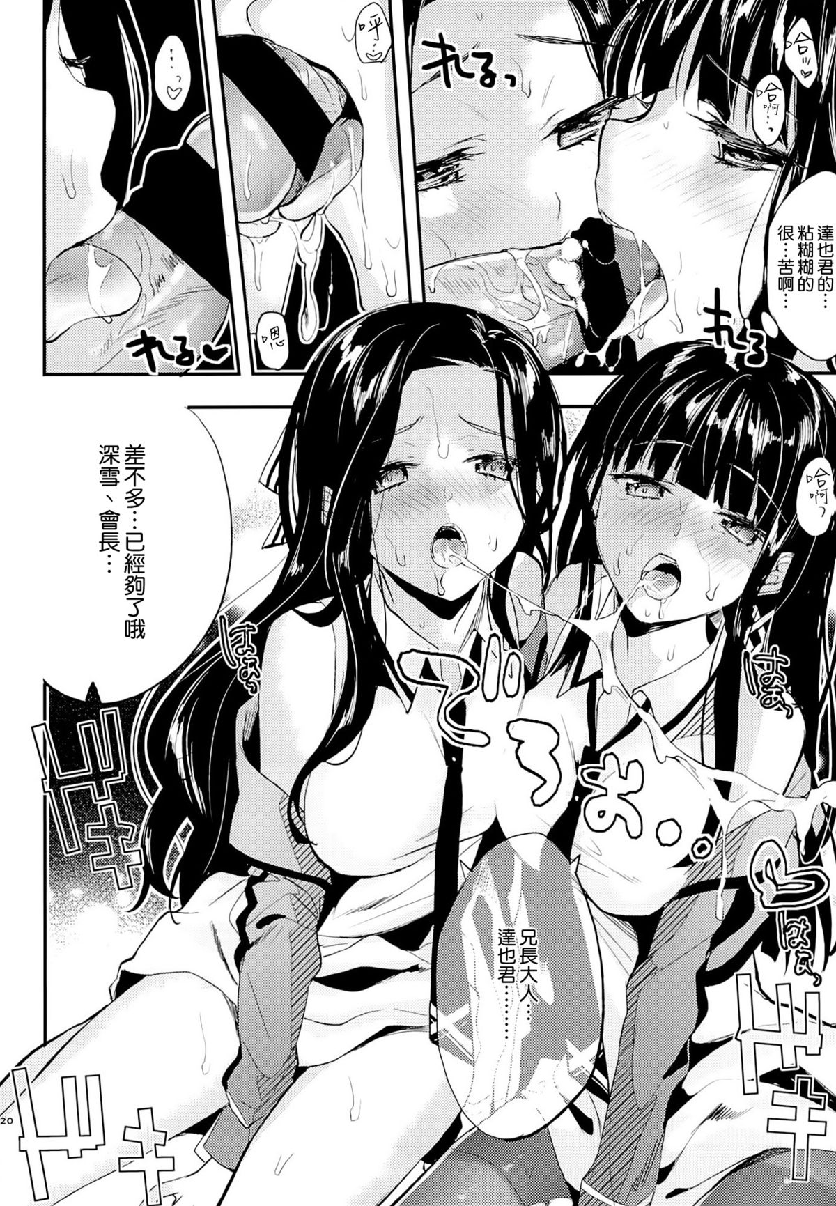 (C87) [Kawaisounako (Yuyu, Ichino)] Deep Snow 6 (Mahouka Koukou no Rettousei) [Chinese] [空気系☆漢化] page 19 full